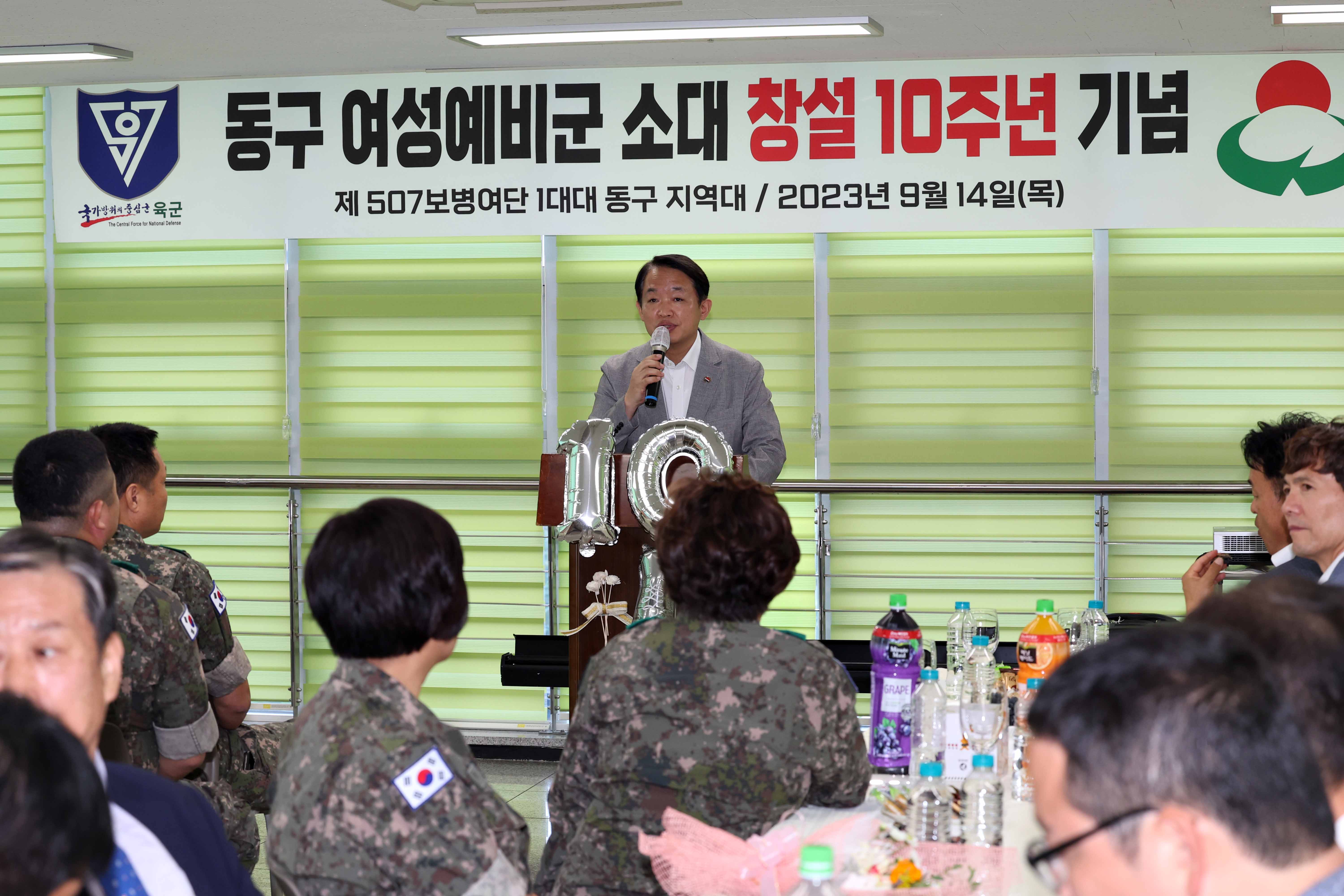 20230914_동구_여성예비군_소대_창설_10주년_기념7.jpg 이미지
