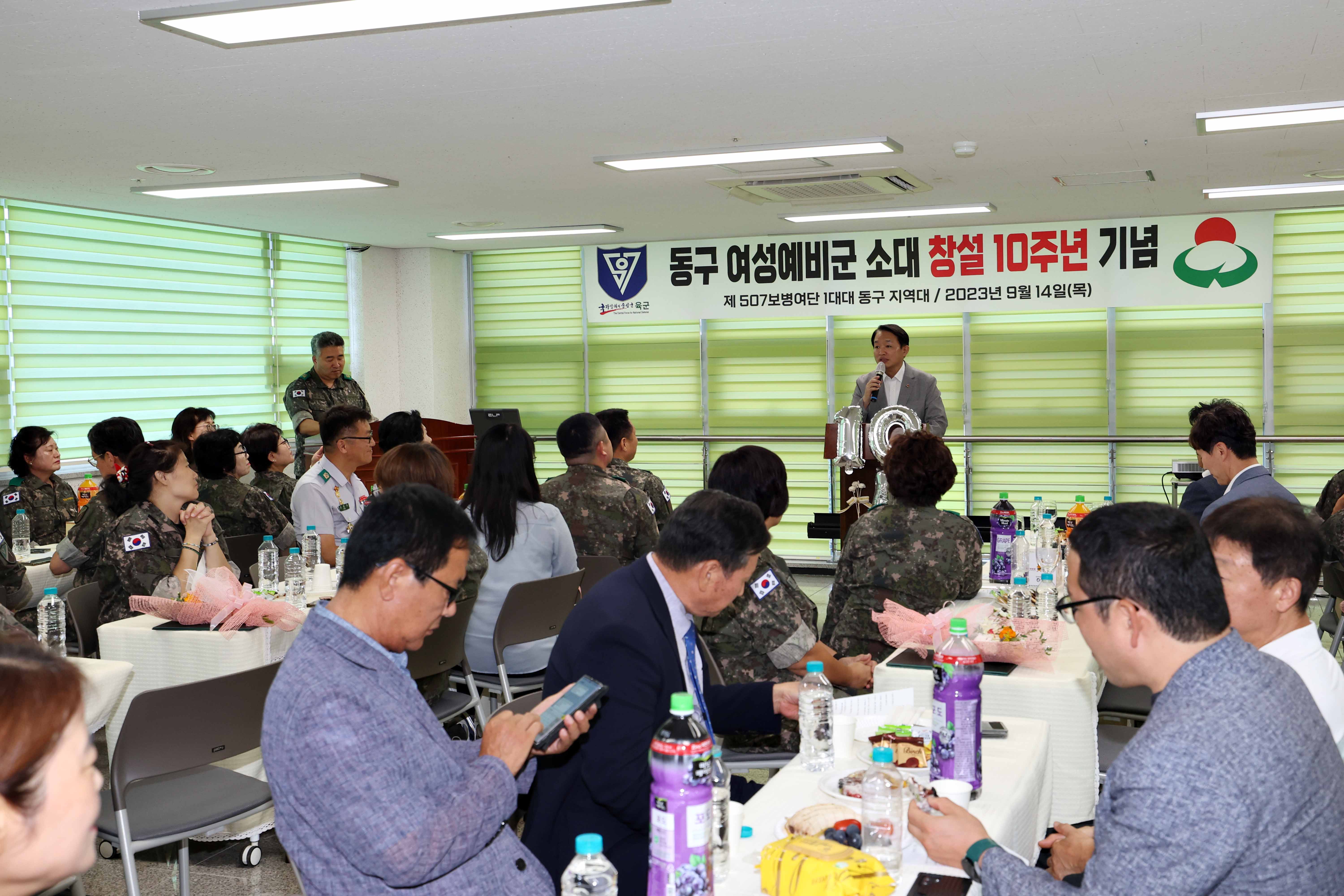 20230914_동구_여성예비군_소대_창설_10주년_기념8.jpg 이미지