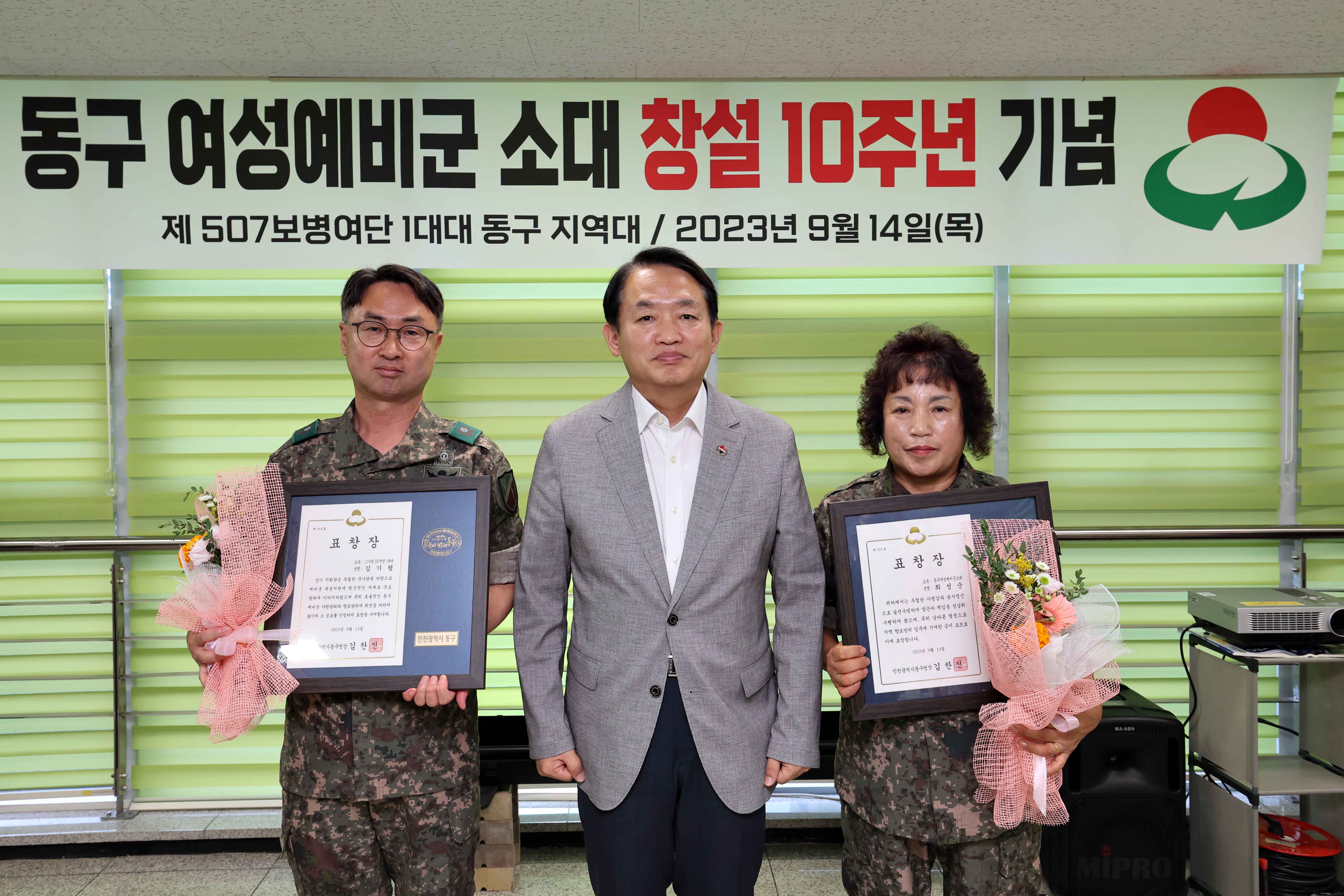 20230914_동구_여성예비군_소대_창설_10주년_기념9.jpg 이미지