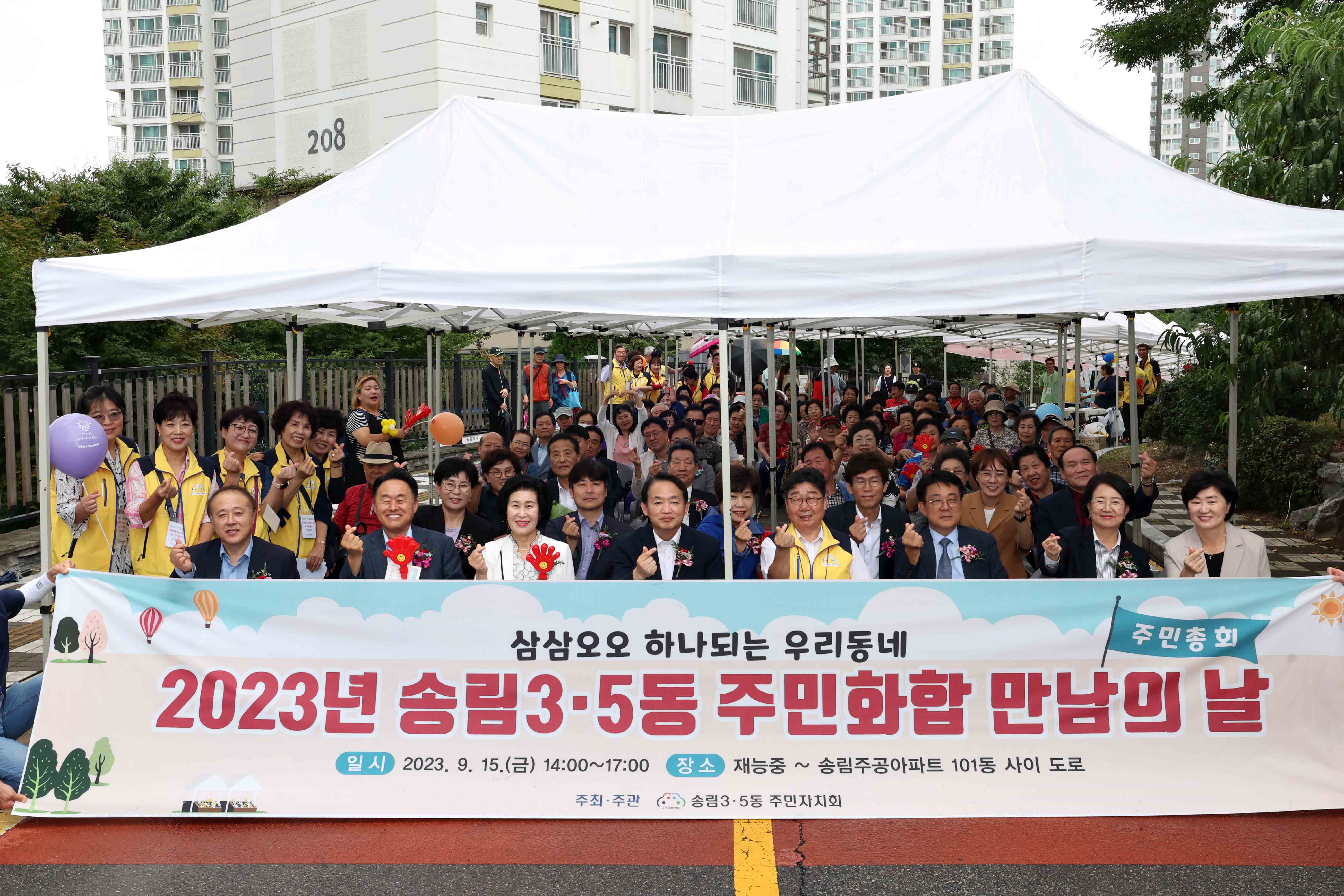 20230915_2023년_송림35동_주민화합_만남의_날_및_주민총회1.jpg 이미지