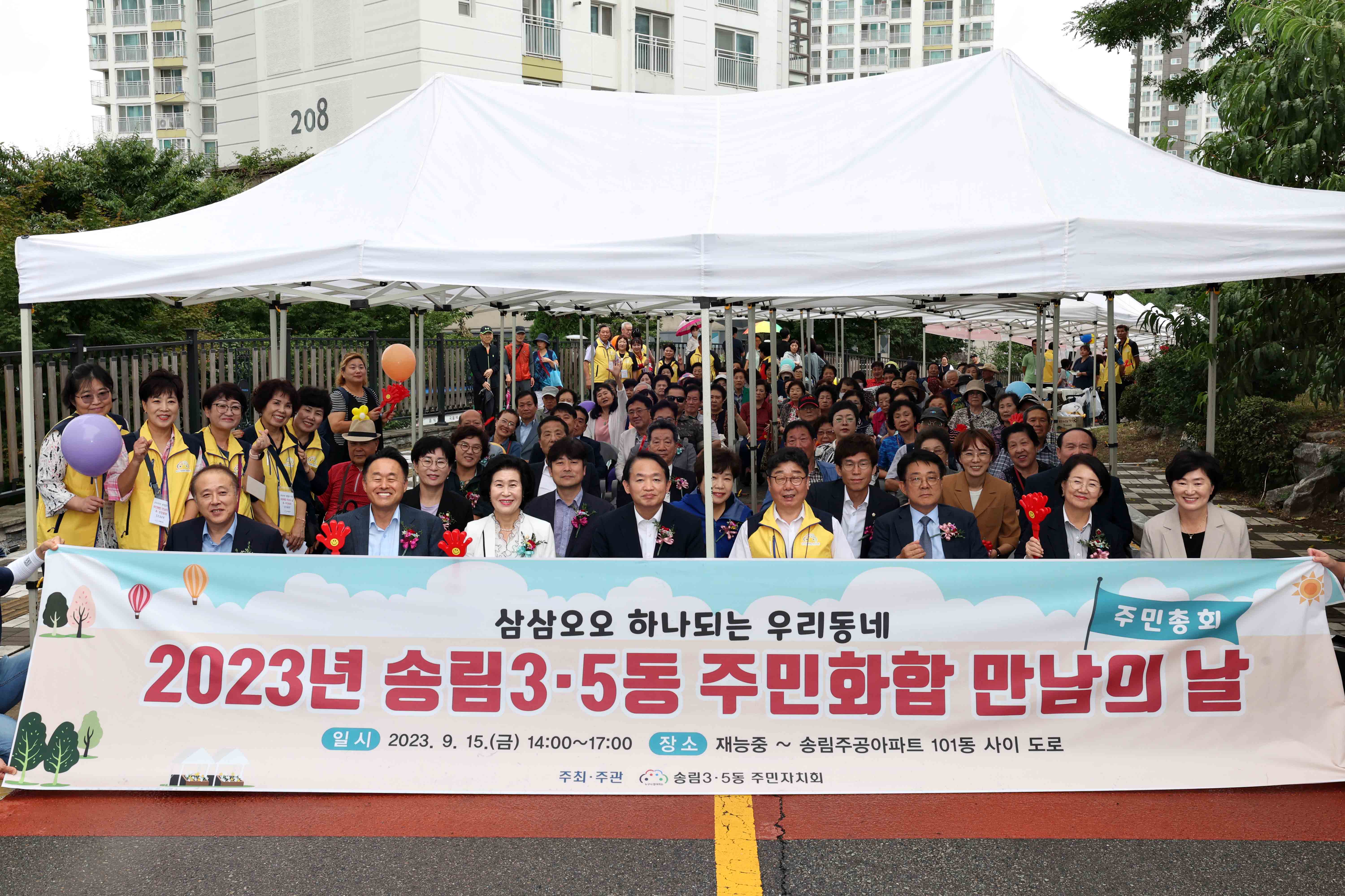 20230915_2023년_송림35동_주민화합_만남의_날_및_주민총회2.jpg 이미지