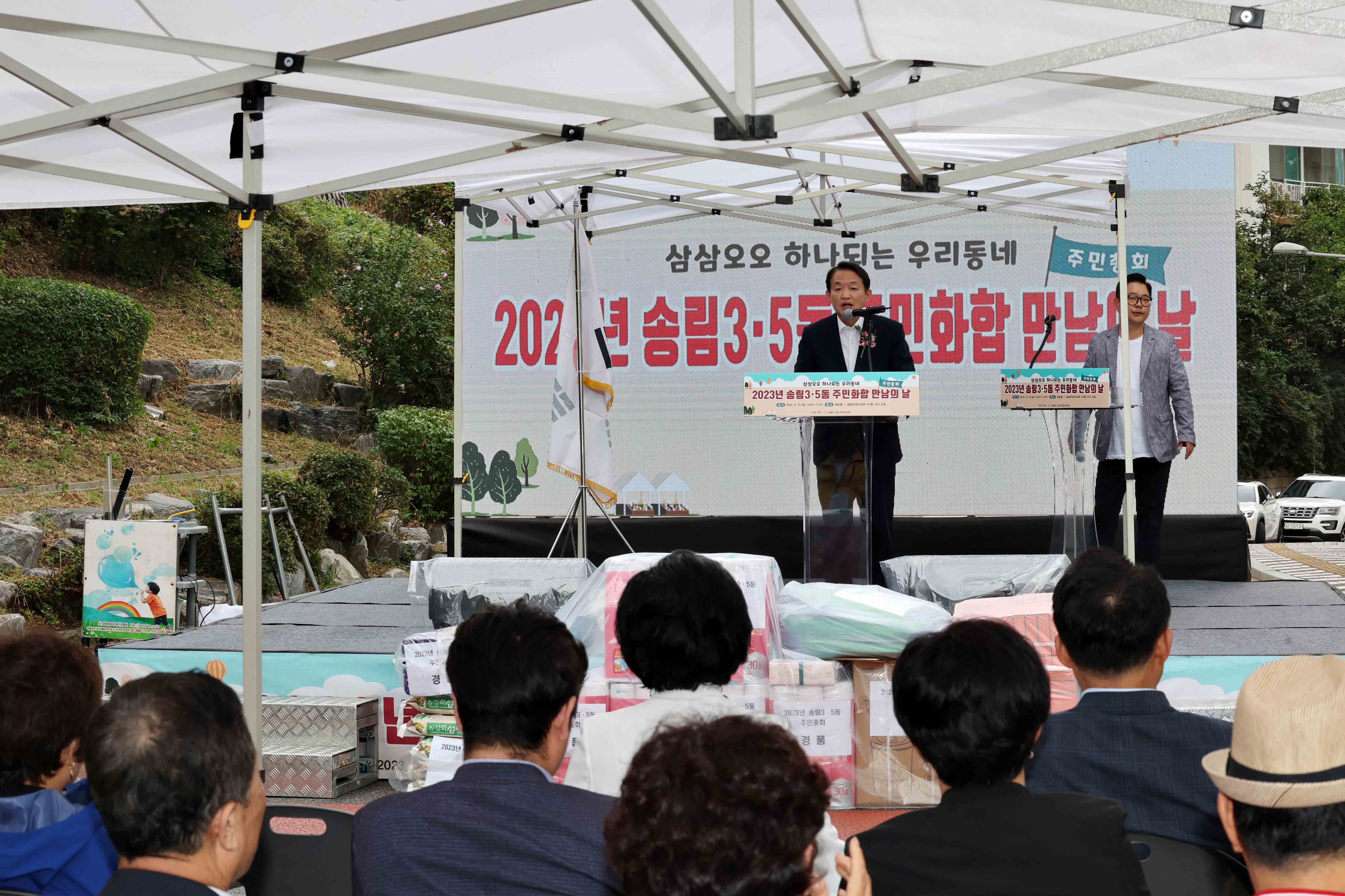 20230915_2023년_송림35동_주민화합_만남의_날_및_주민총회3.jpg 이미지