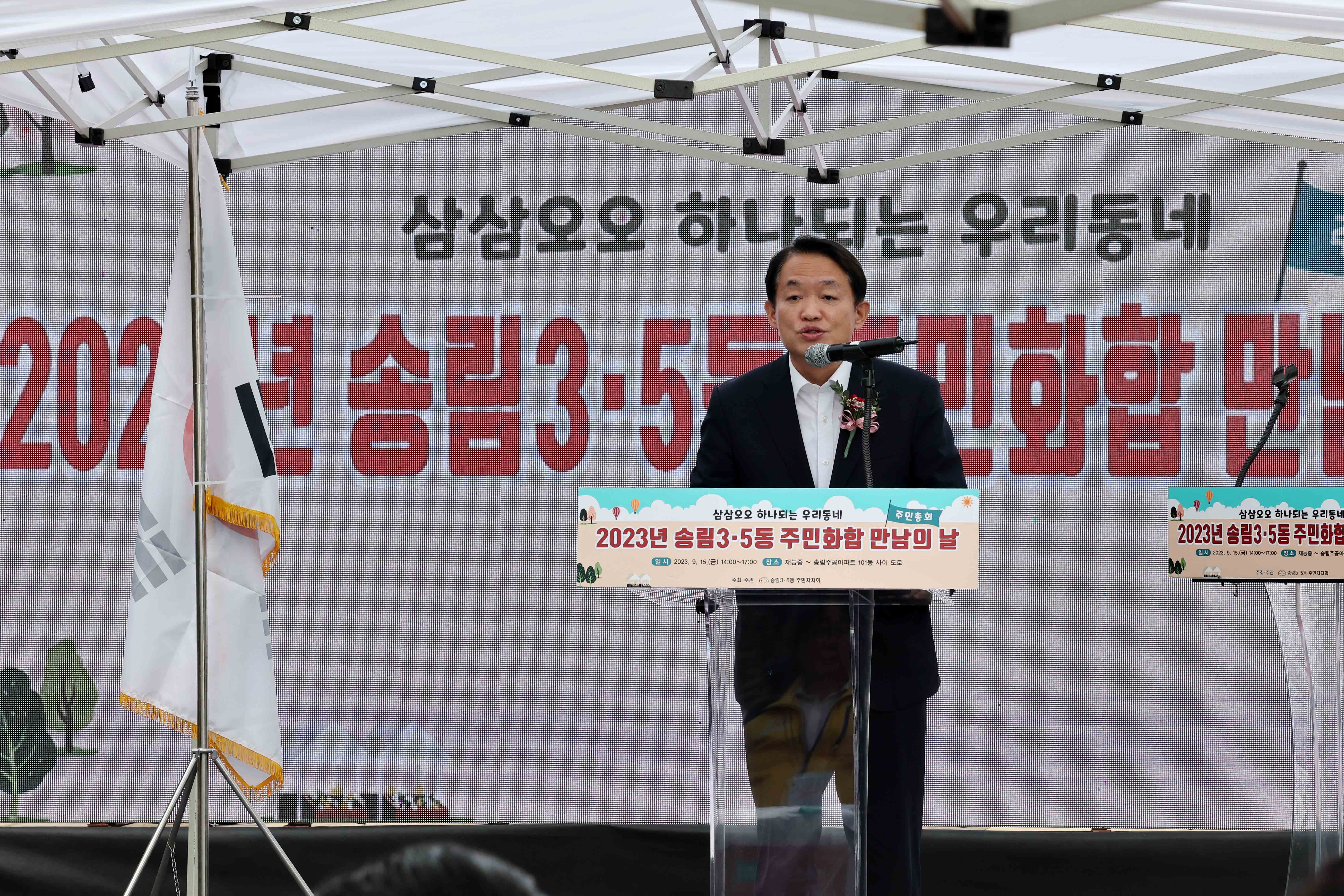 20230915_2023년_송림35동_주민화합_만남의_날_및_주민총회4.jpg 이미지