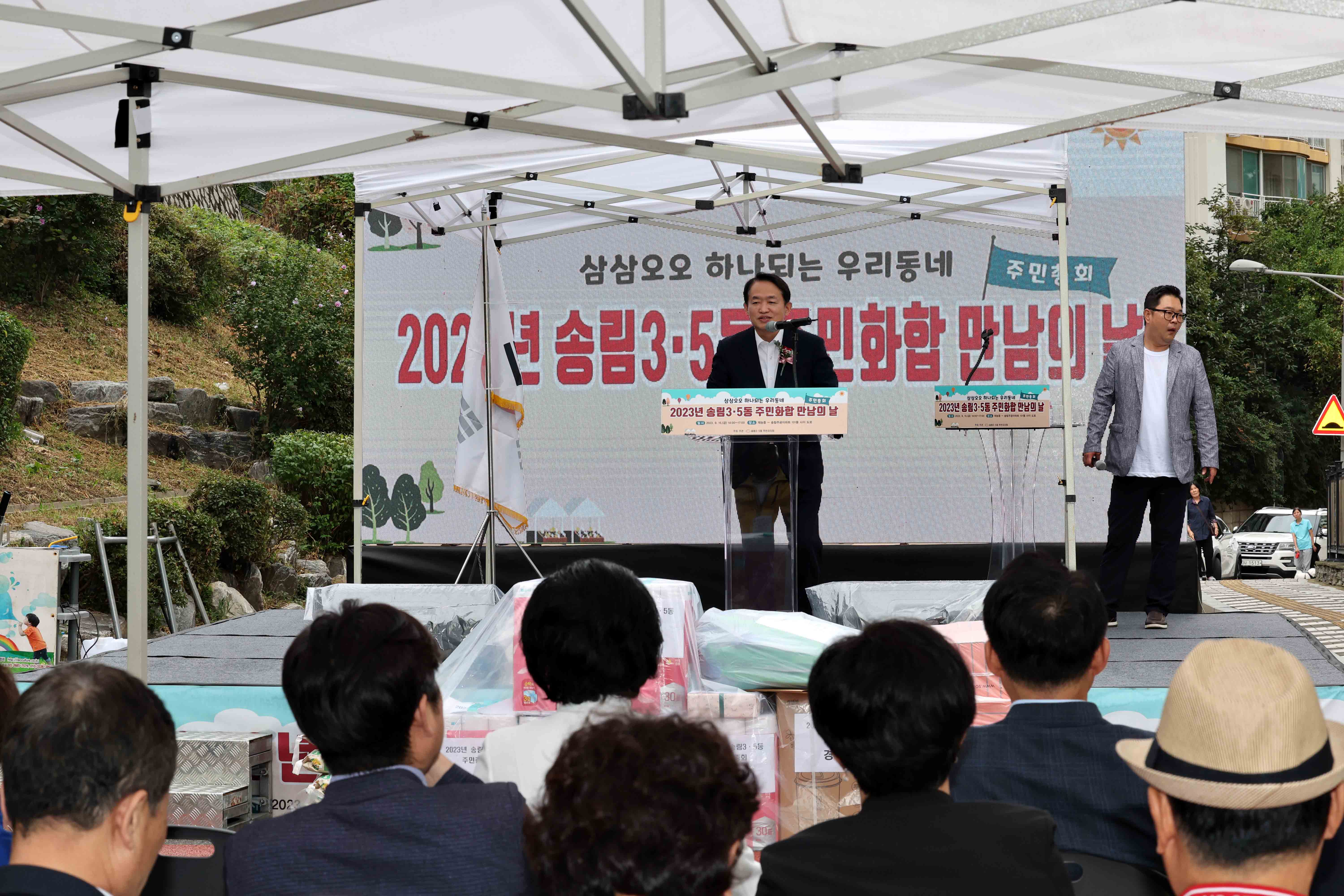 20230915_2023년_송림35동_주민화합_만남의_날_및_주민총회5.jpg 이미지
