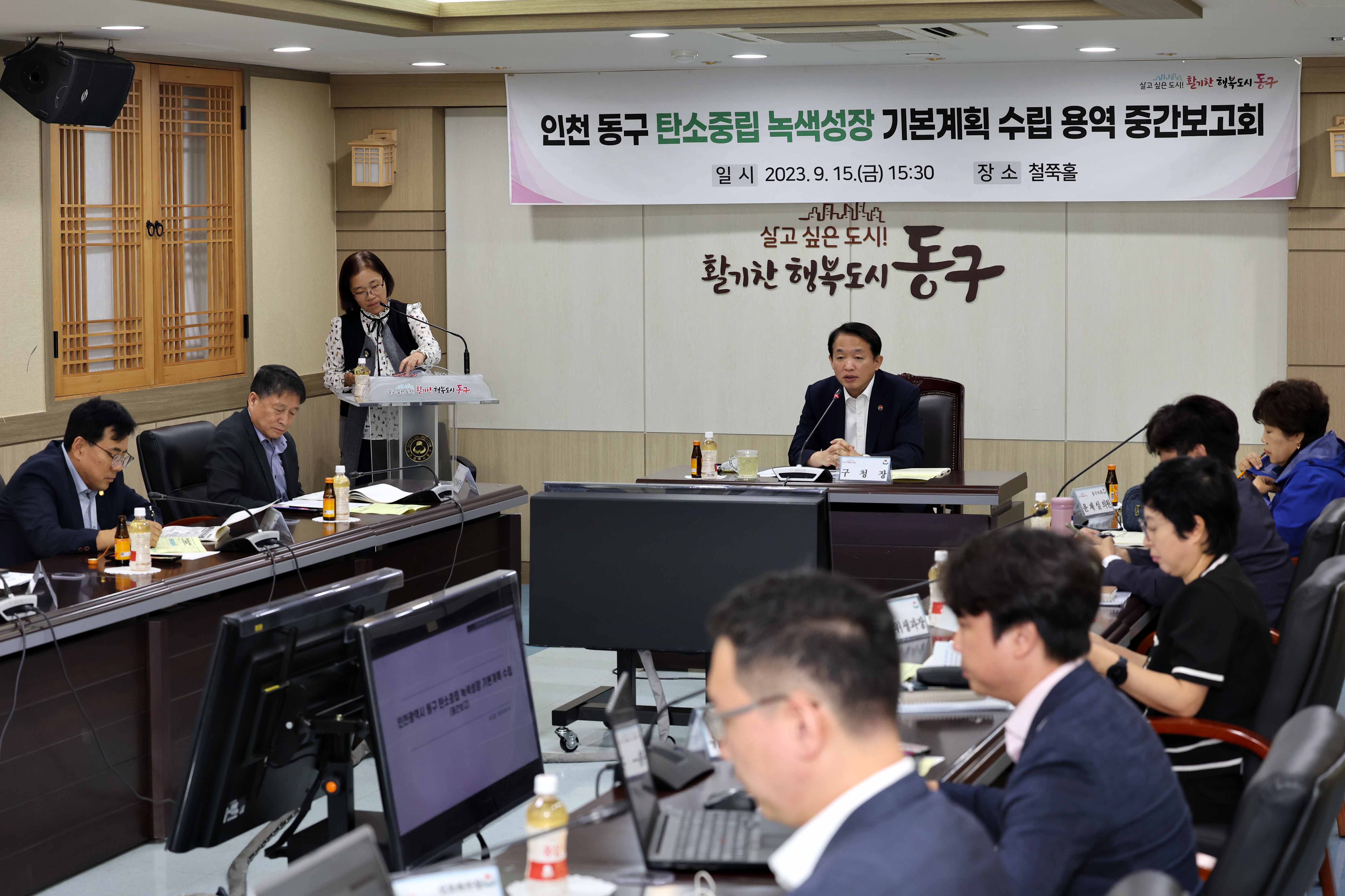 20230915_탄소중립_녹색성장_기본계획_수립_용역_중간보고회1.jpg 이미지