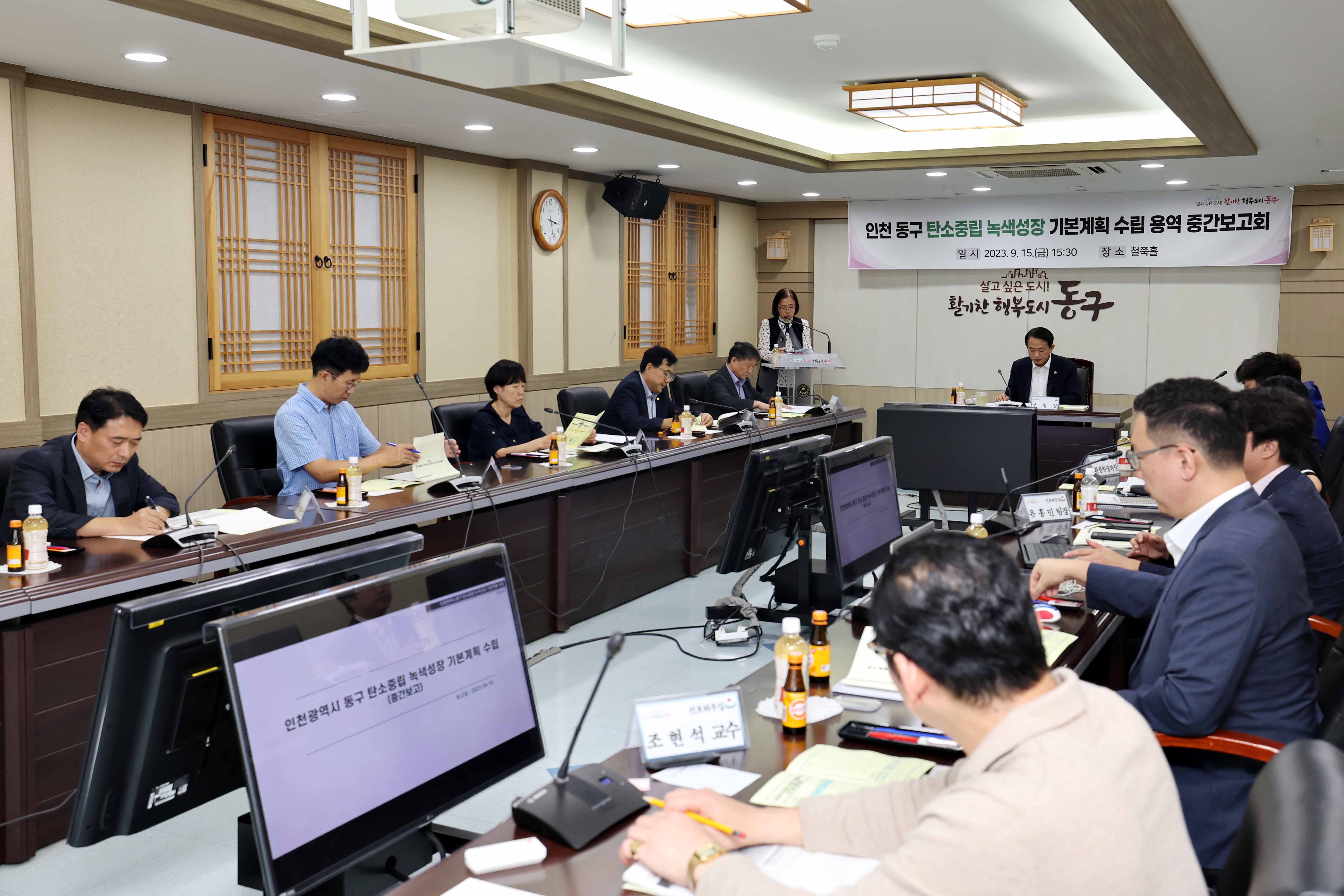 20230915_탄소중립_녹색성장_기본계획_수립_용역_중간보고회2.jpg 이미지