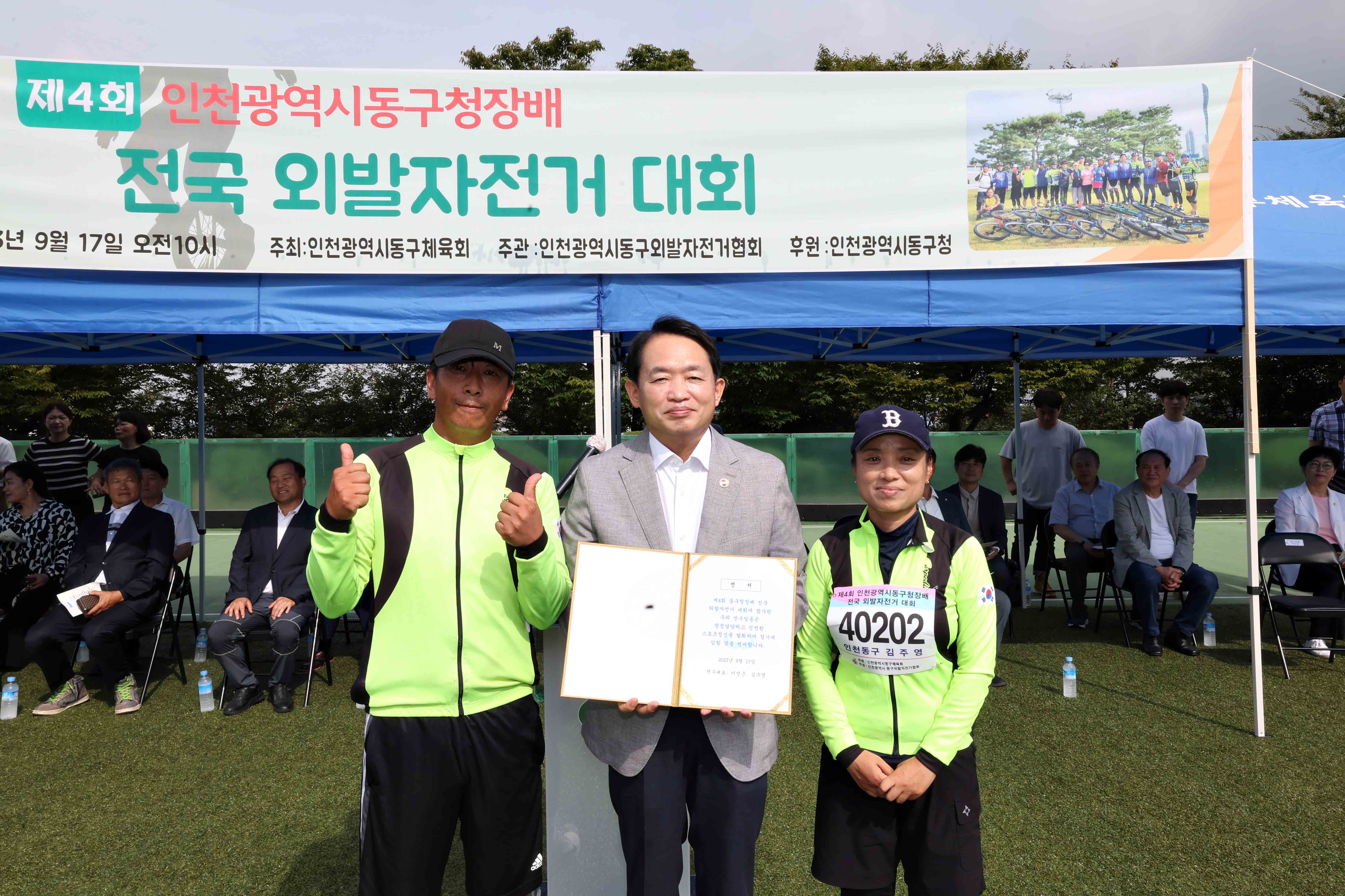20230917_제4회_동구청장배_전국_외발자전거_대회13.jpg 이미지