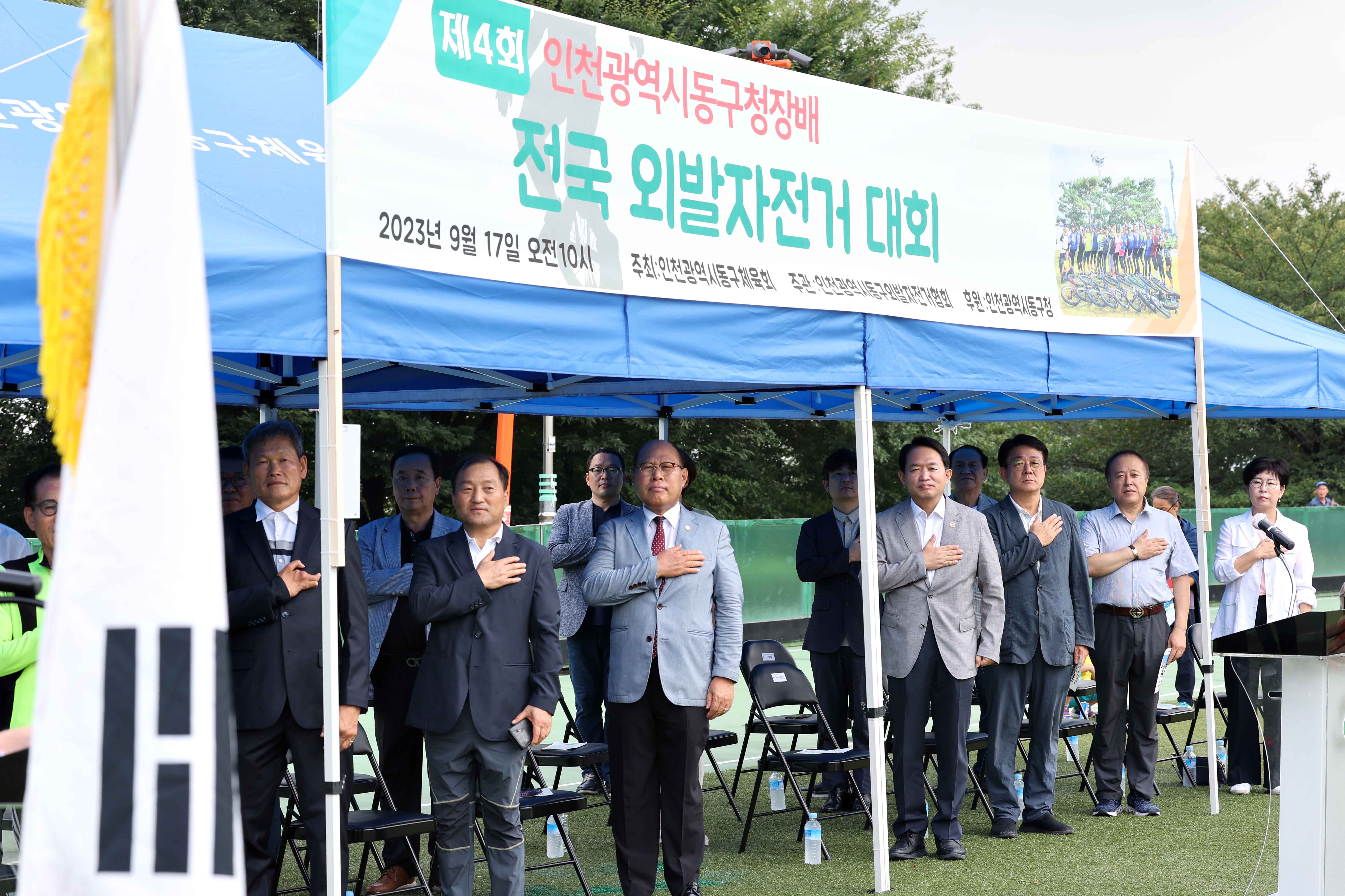 20230917_제4회_동구청장배_전국_외발자전거_대회6.jpg 이미지