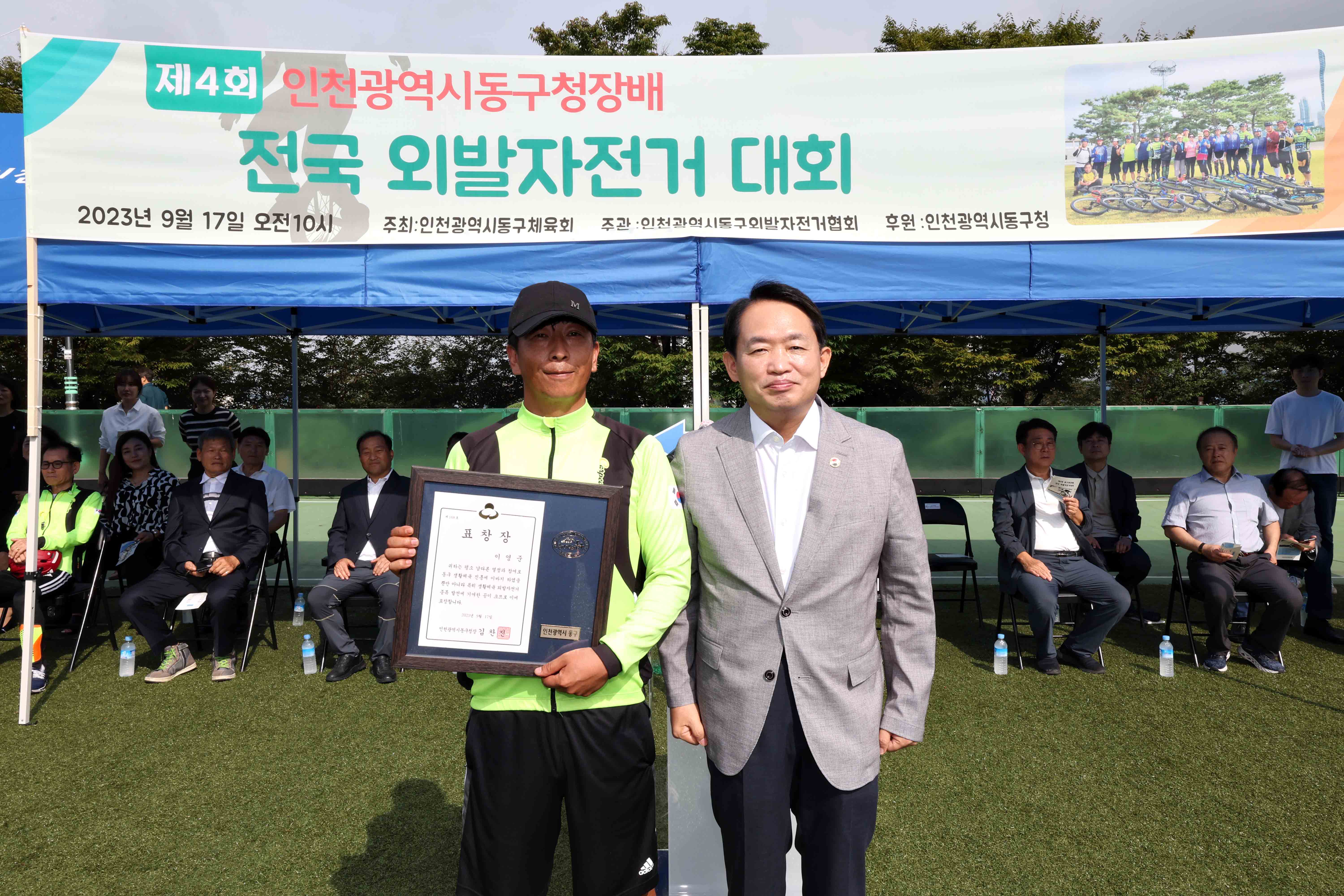 20230917_제4회_동구청장배_전국_외발자전거_대회8.jpg 이미지