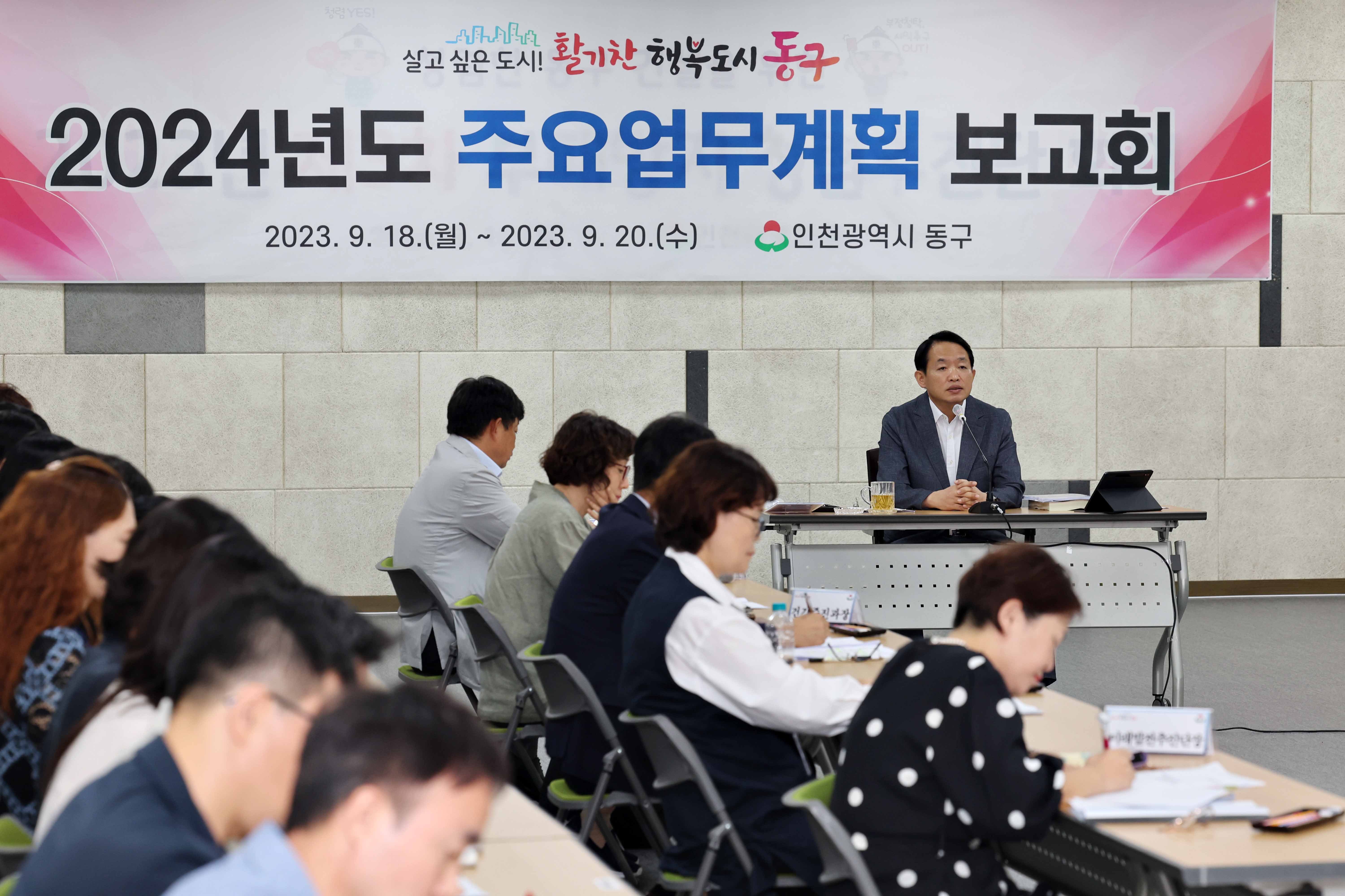 20230918_2024년도_주요업무계획_보고회1.jpg 이미지