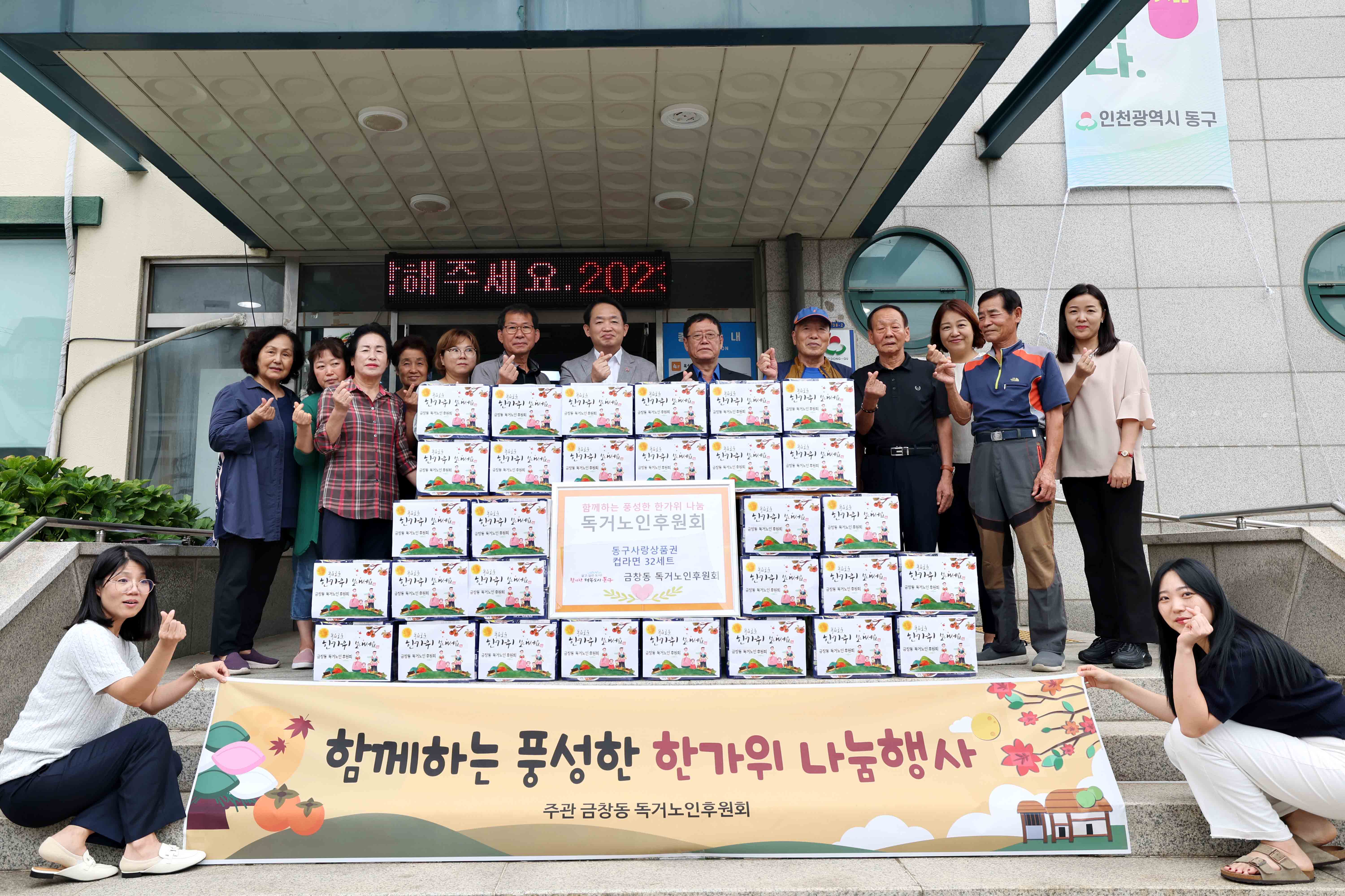 20230919_금창동_한가위_나눔행사1.jpg 이미지