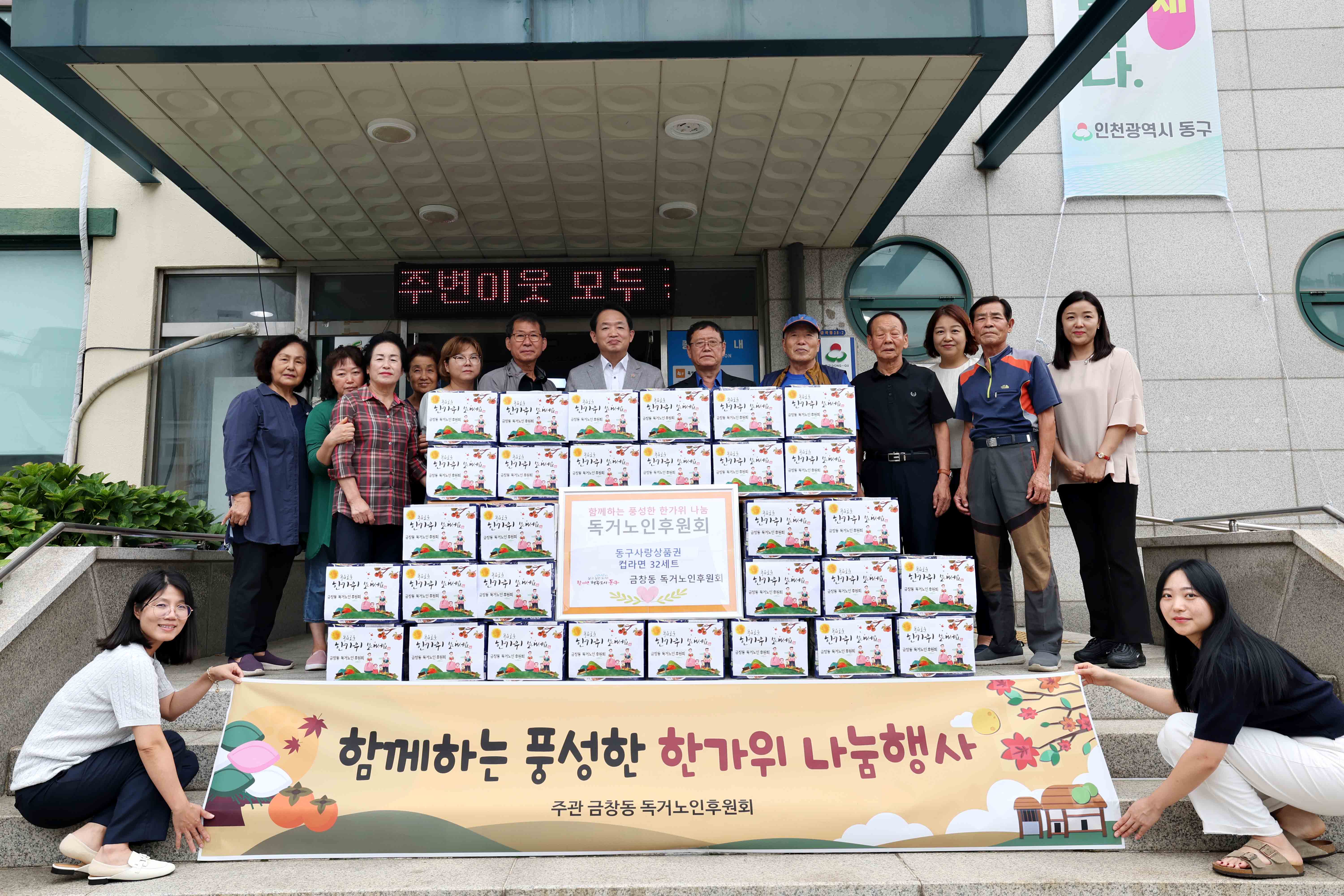 20230919_금창동_한가위_나눔행사2.jpg 이미지