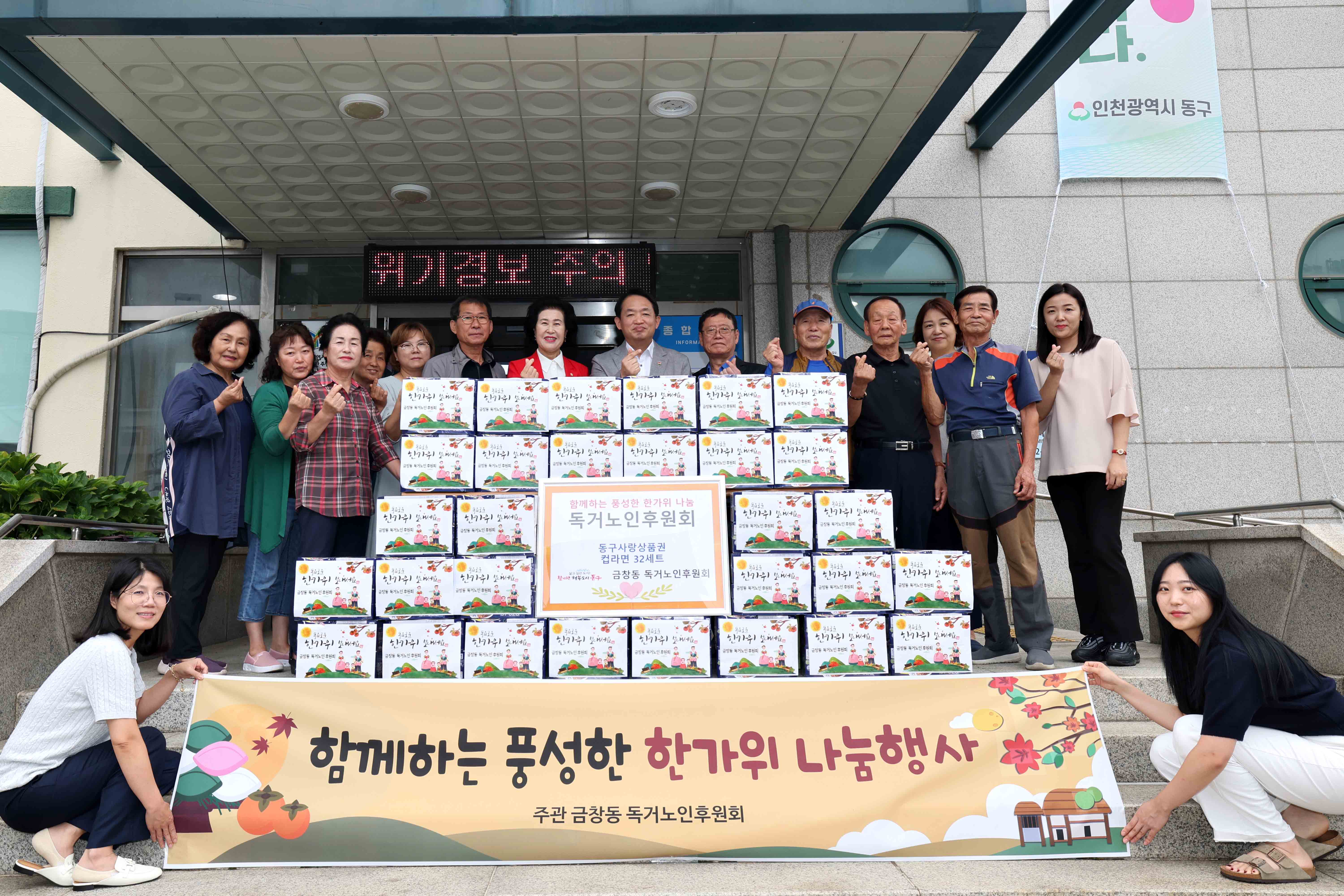 20230919_금창동_한가위_나눔행사3.jpg 이미지