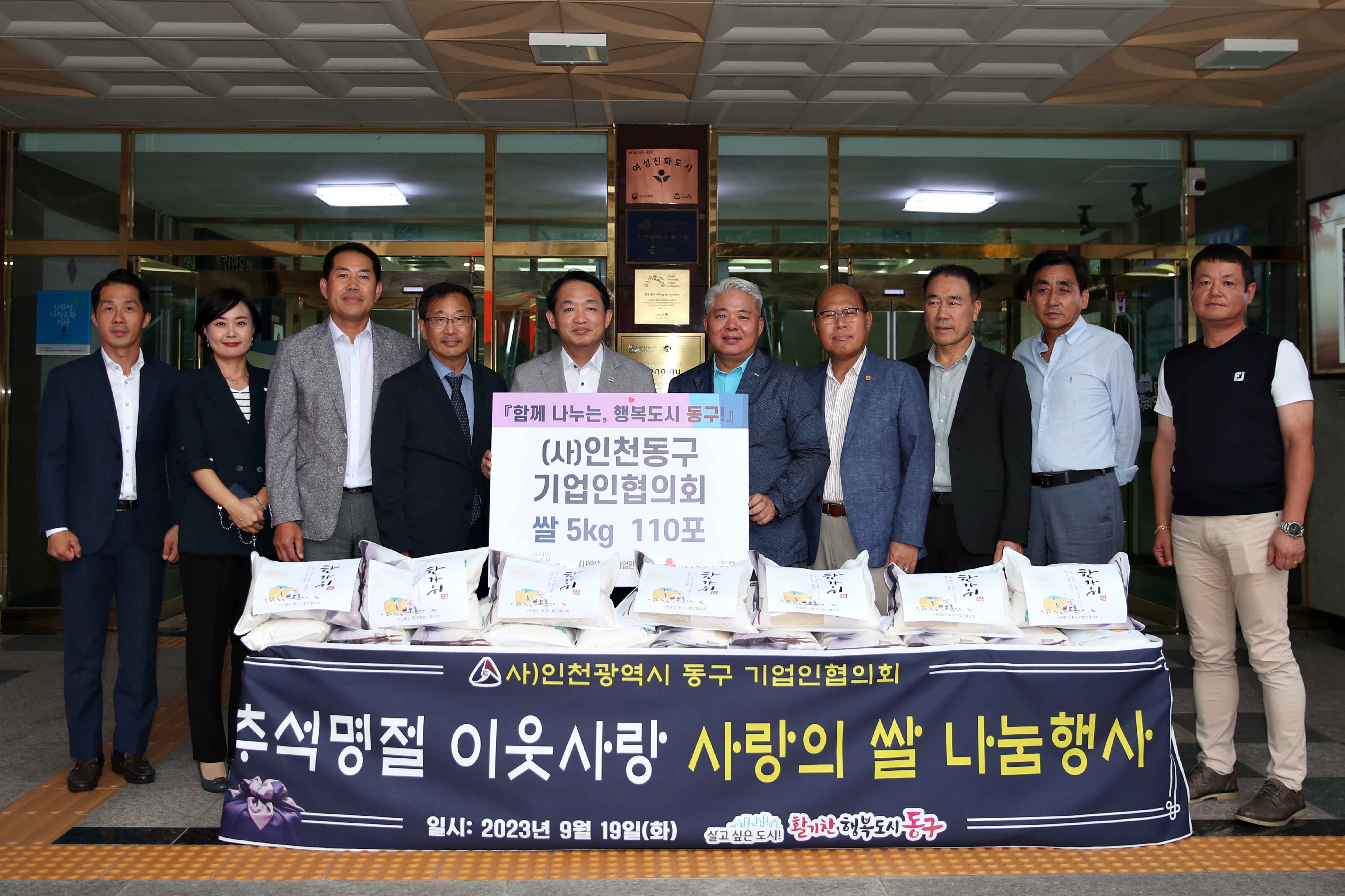 20230919_기업인협의회_이웃돕기_쌀나눔2.jpg 이미지
