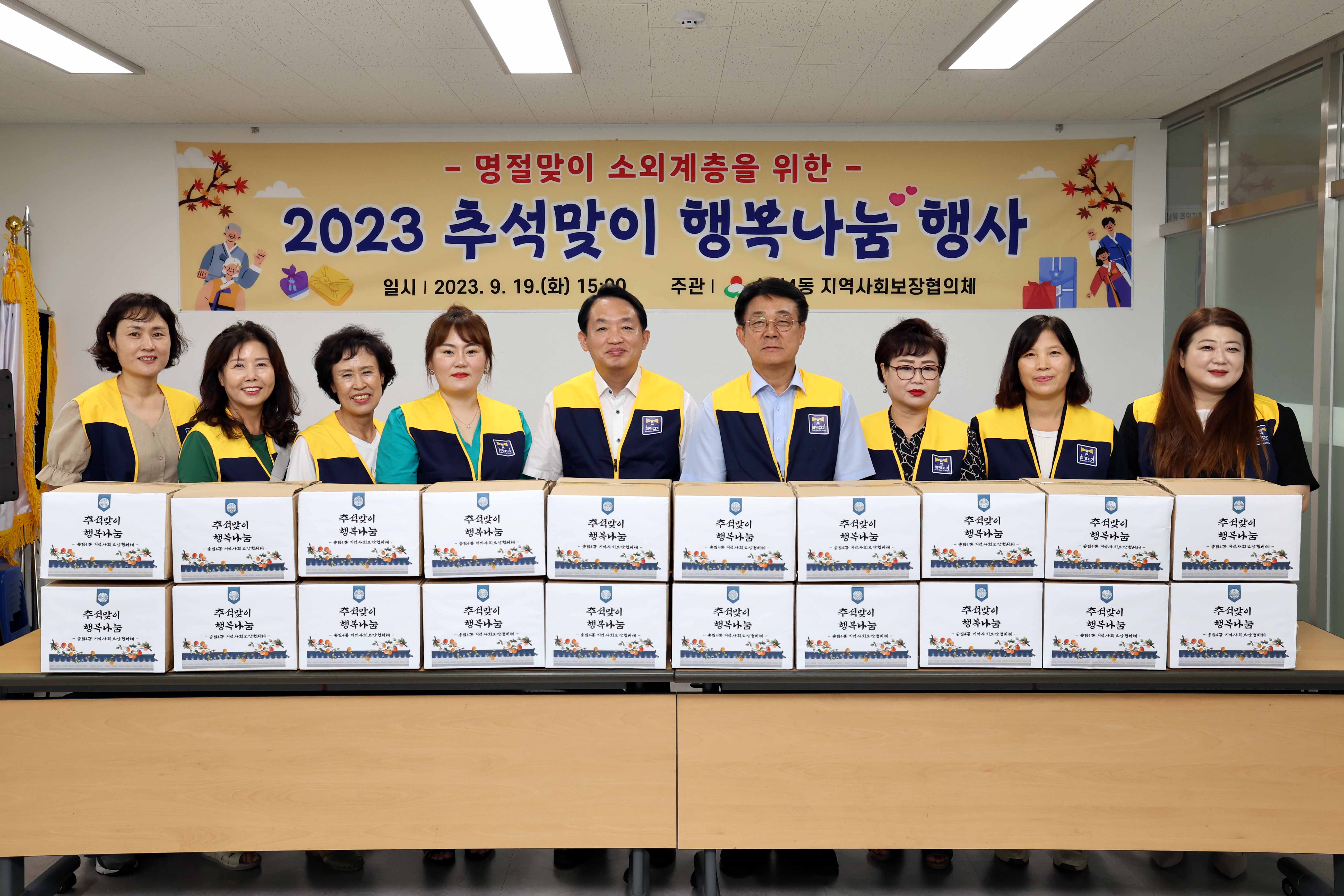 20230919_송림4동_추석맞이_행복나눔_행사2.jpg 이미지
