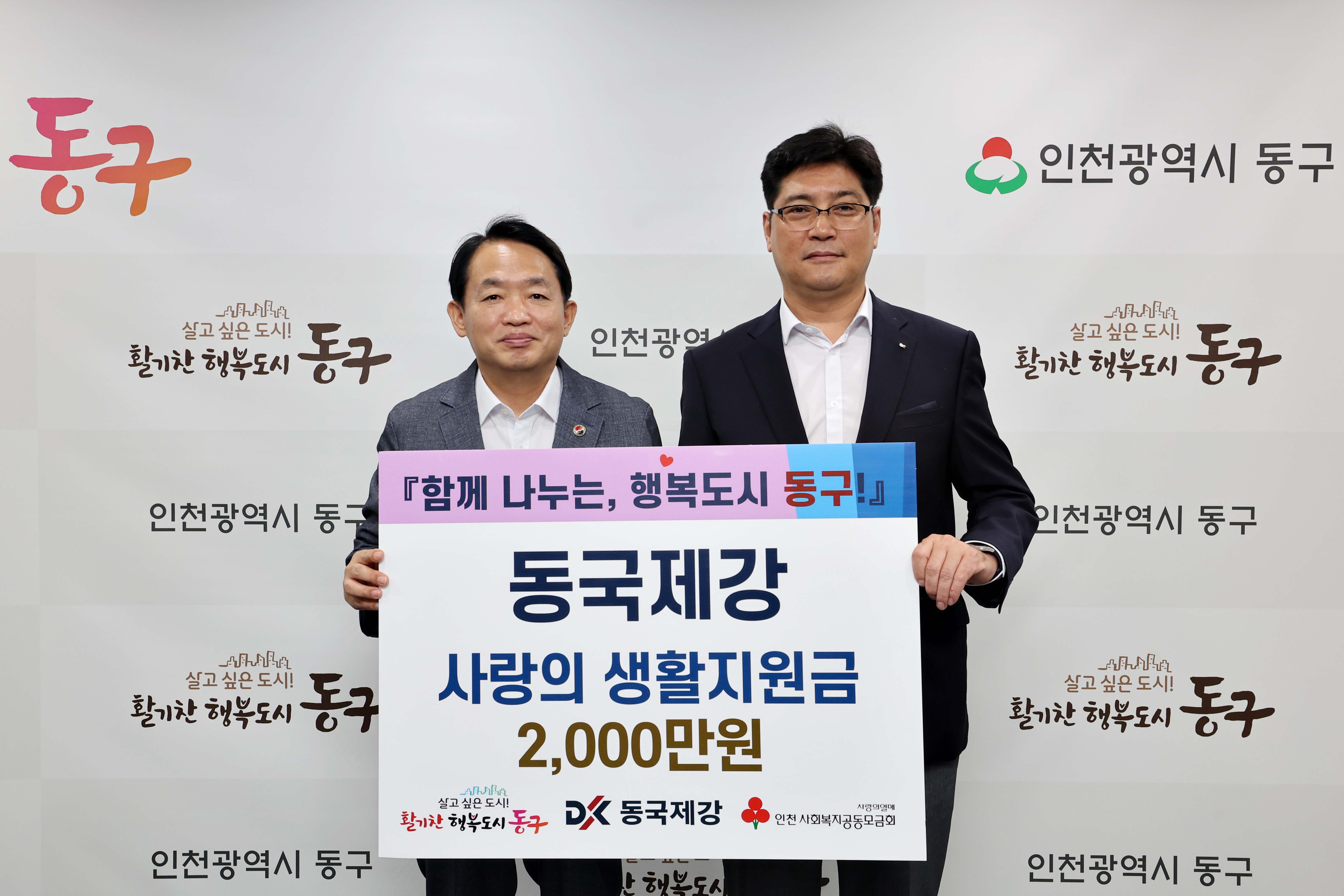 20230920_동국제강_추석맞이_사랑의_생활지원금_전달식1.jpg 이미지