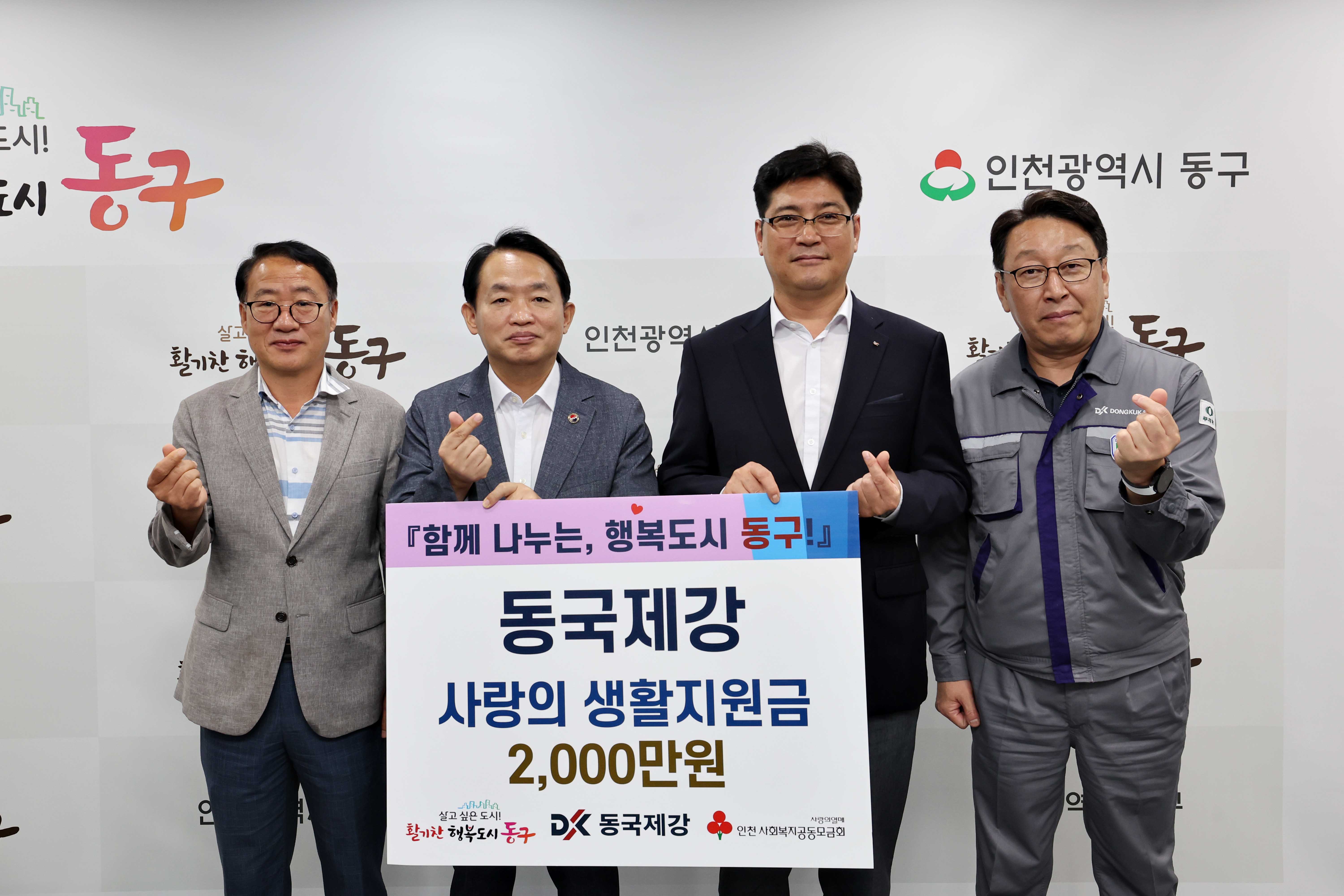 20230920_동국제강_추석맞이_사랑의_생활지원금_전달식2.jpg 이미지