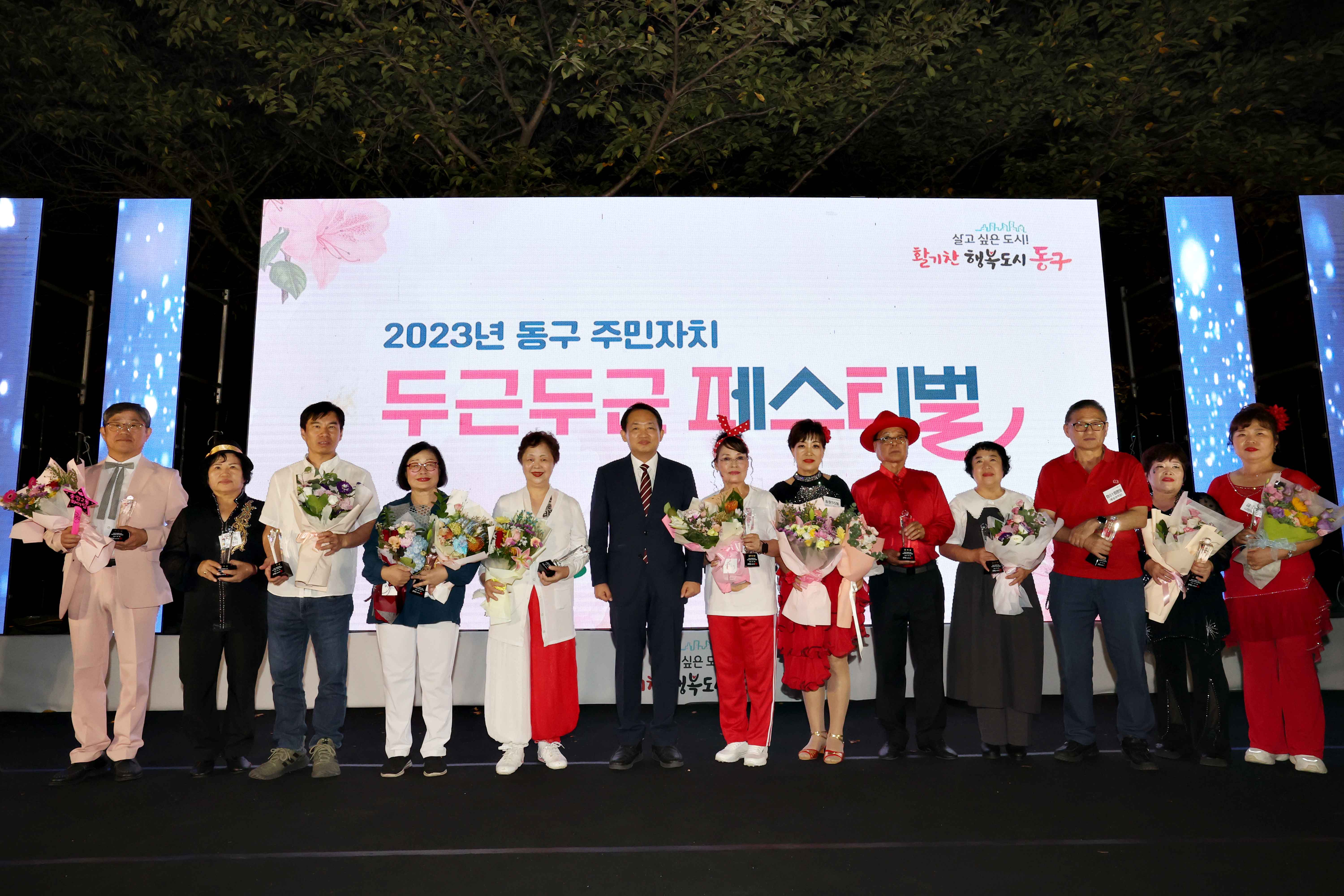 20230922_2023년_동구_주민자치_두근두근_페스티벌1.jpg 이미지