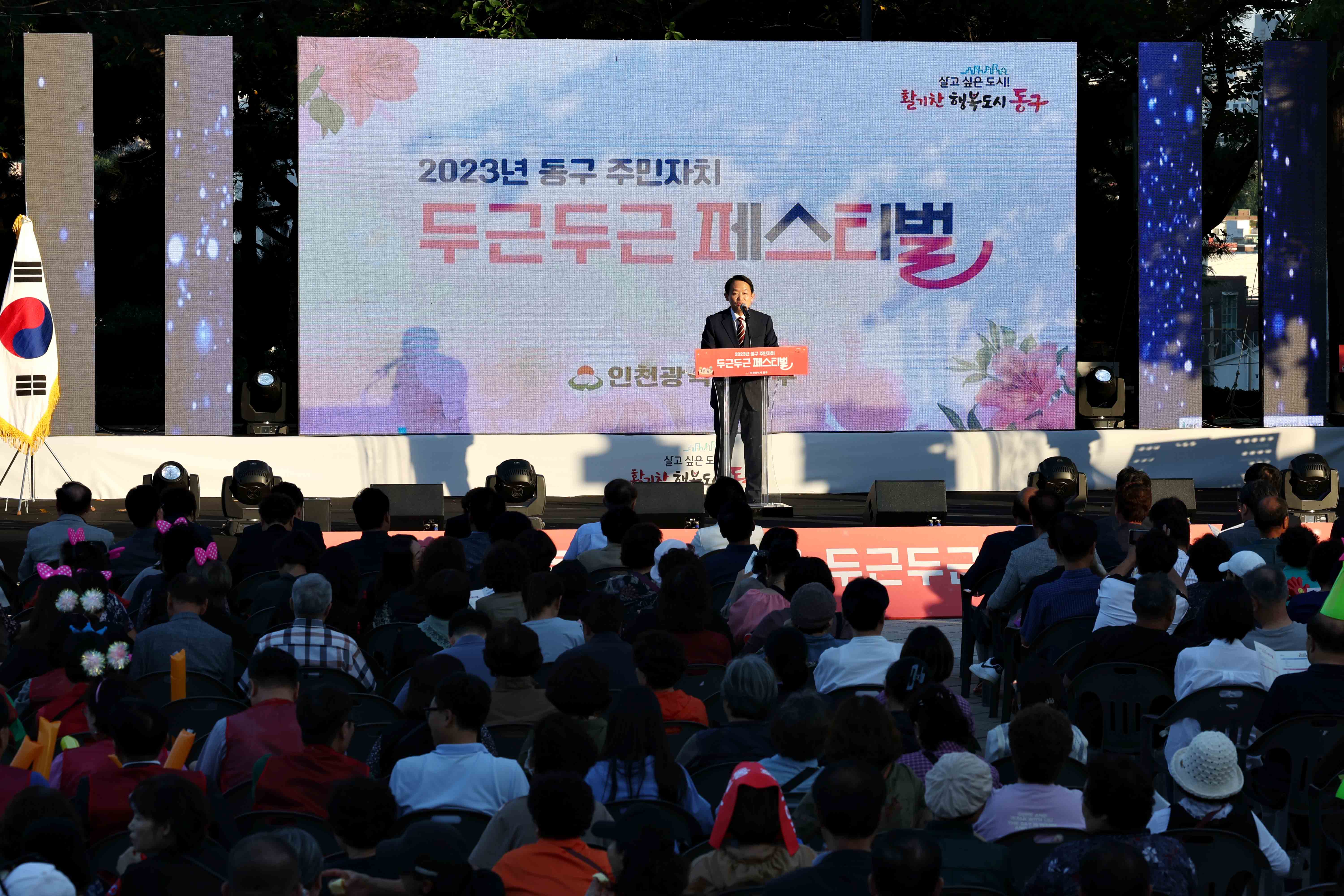 20230922_2023년_동구_주민자치_두근두근_페스티벌17.jpg 이미지