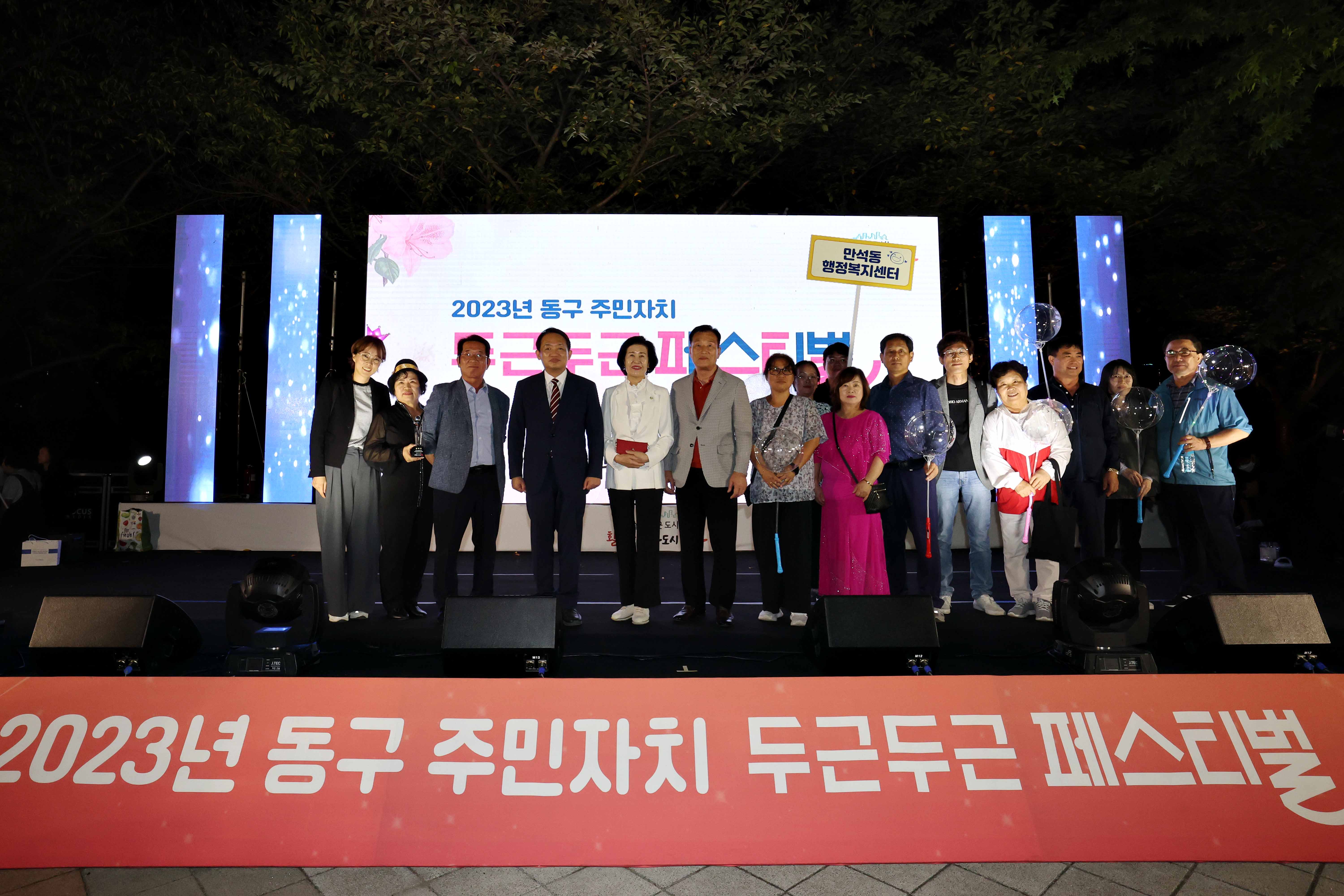20230922_2023년_동구_주민자치_두근두근_페스티벌50.jpg 이미지