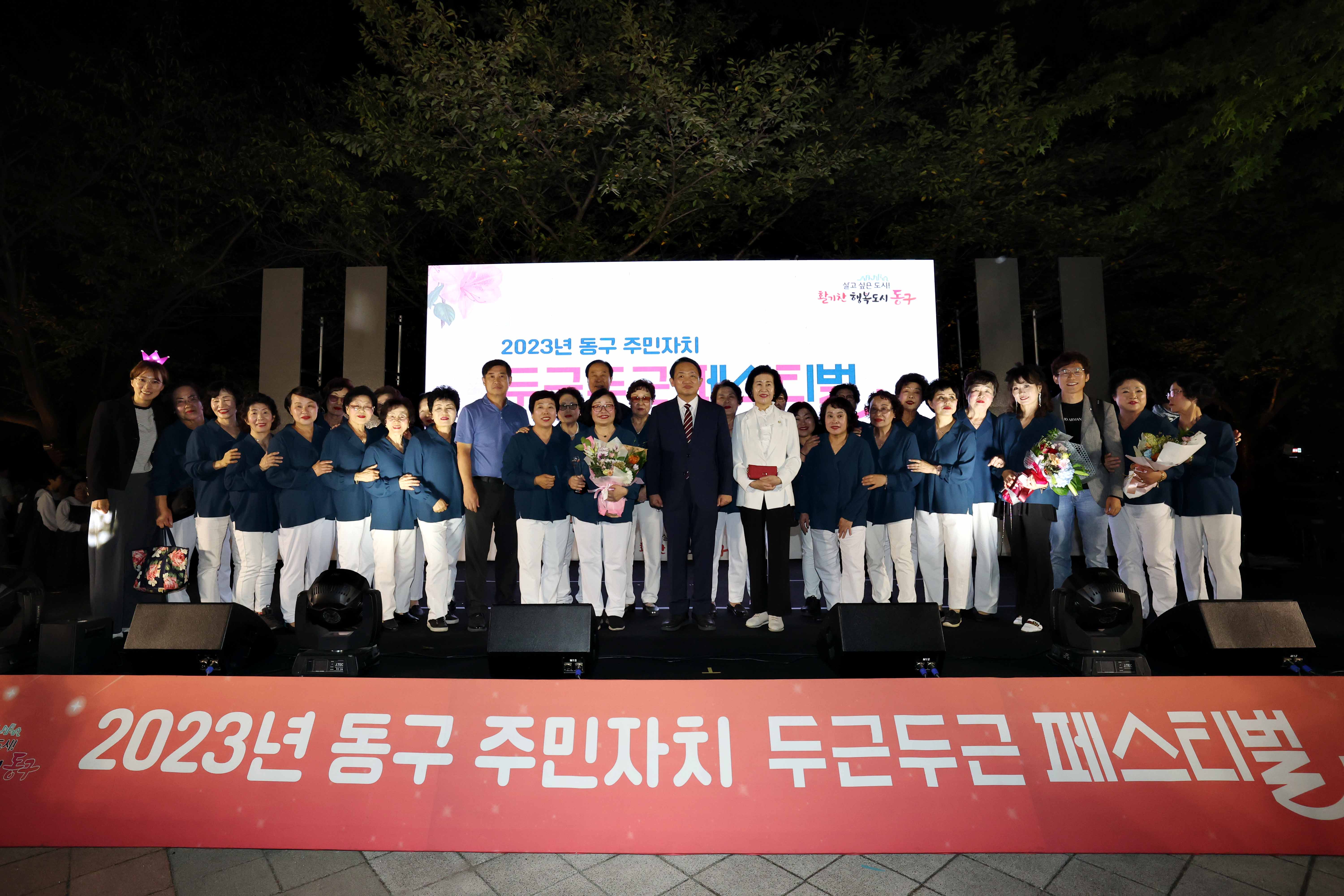 20230922_2023년_동구_주민자치_두근두근_페스티벌51.jpg 이미지