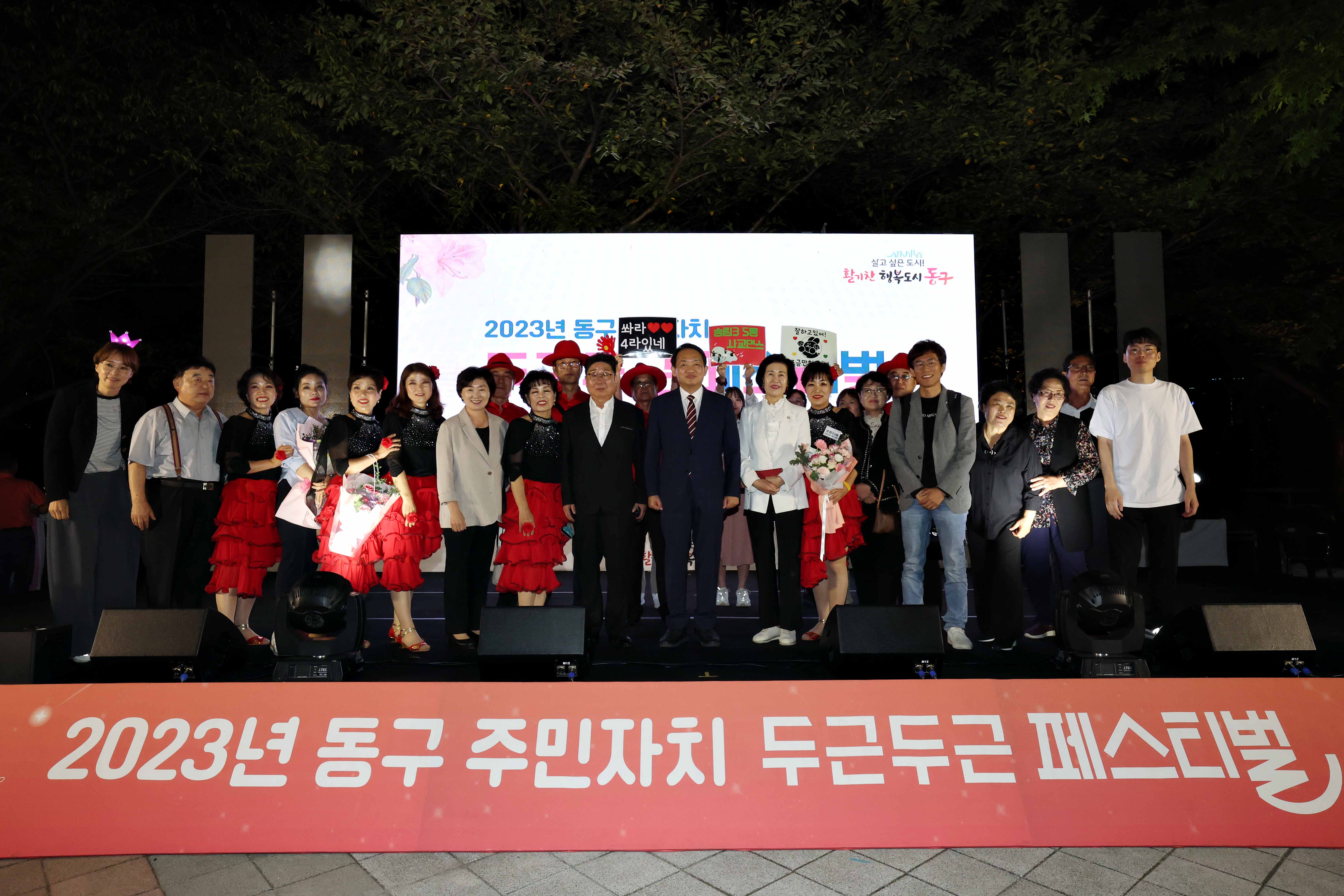 20230922_2023년_동구_주민자치_두근두근_페스티벌55.jpg 이미지