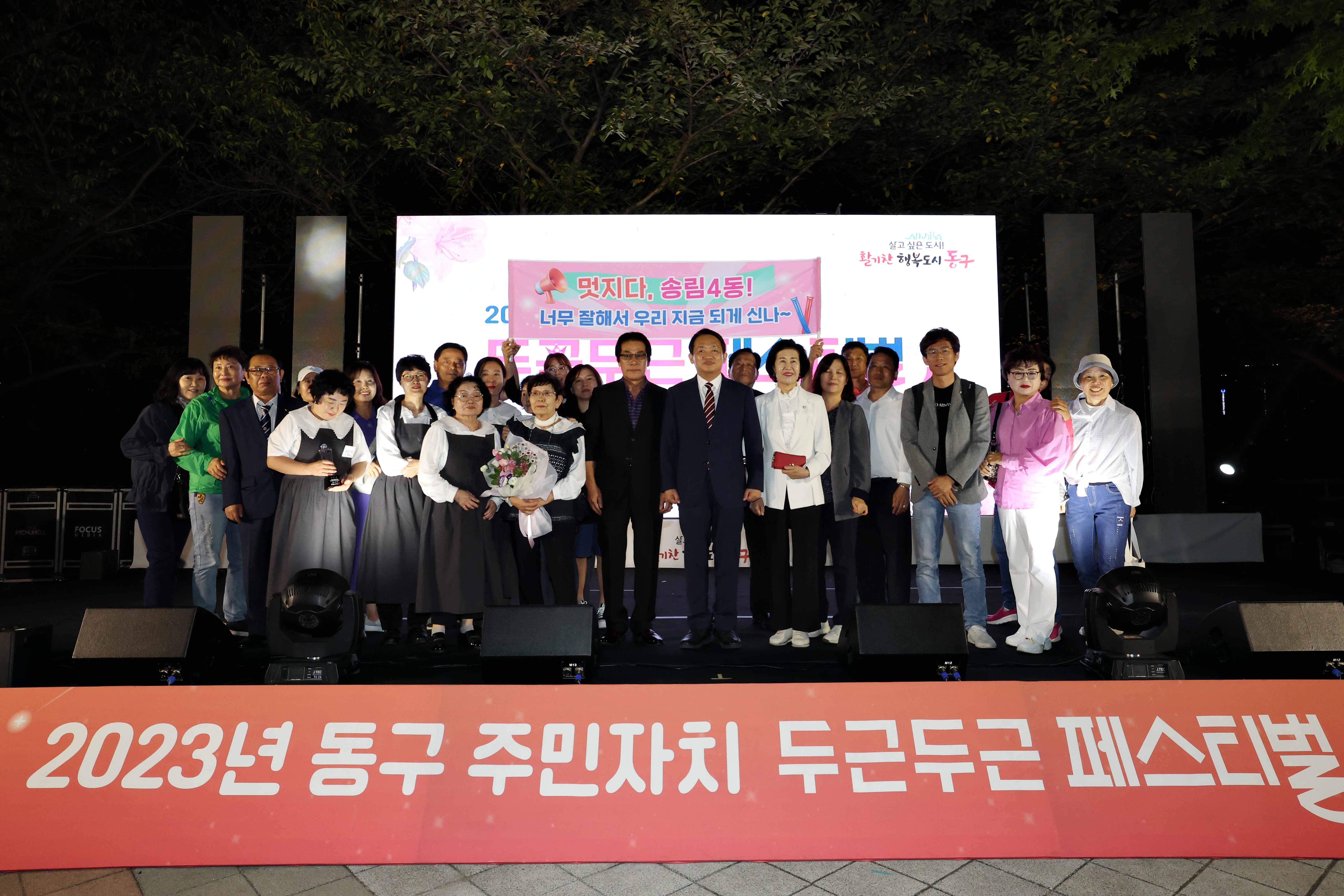 20230922_2023년_동구_주민자치_두근두근_페스티벌56.jpg 이미지