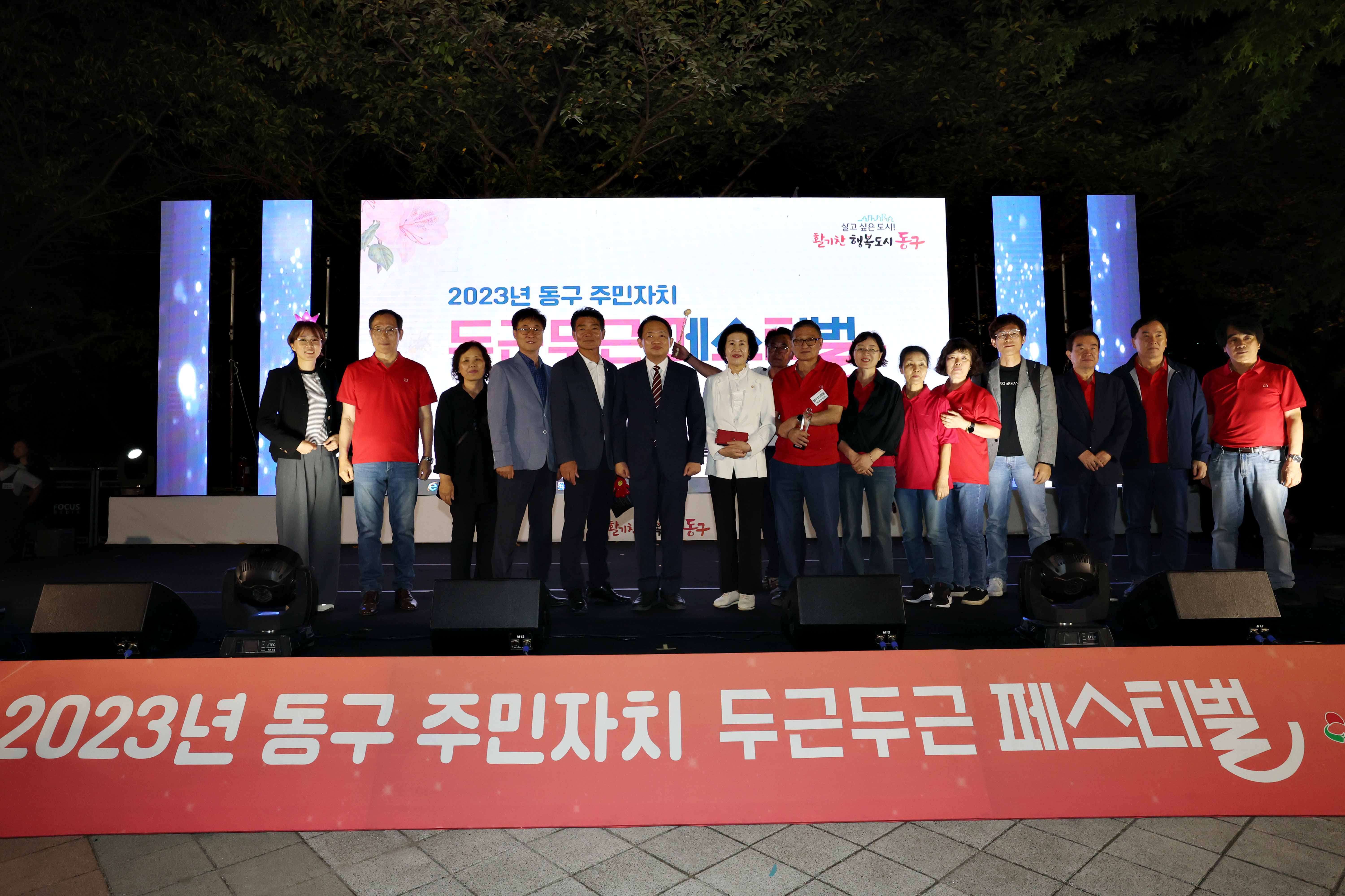 20230922_2023년_동구_주민자치_두근두근_페스티벌59.jpg 이미지