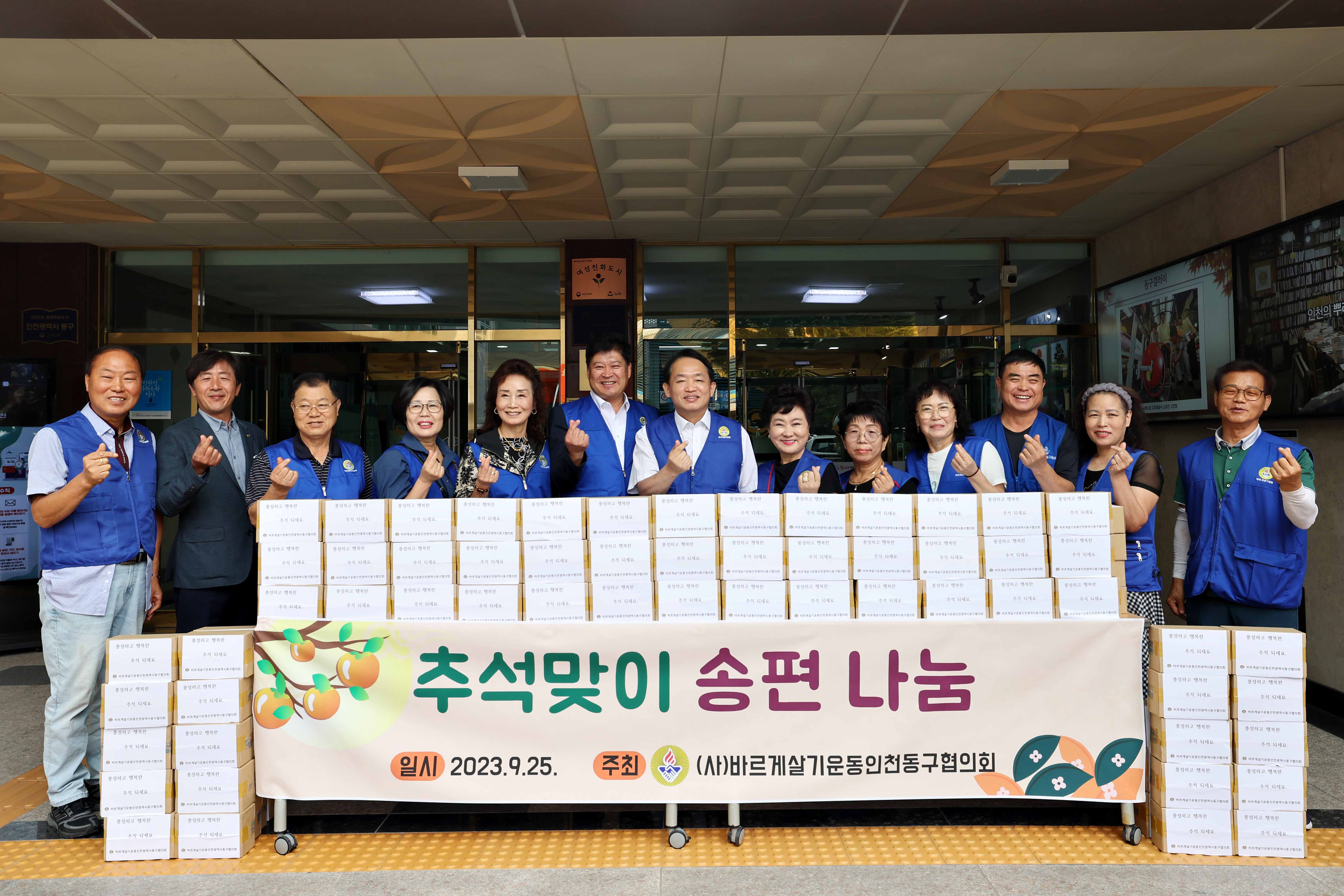 20230925_바르게살기운동_추석맞이_송편_나눔1.jpg 이미지