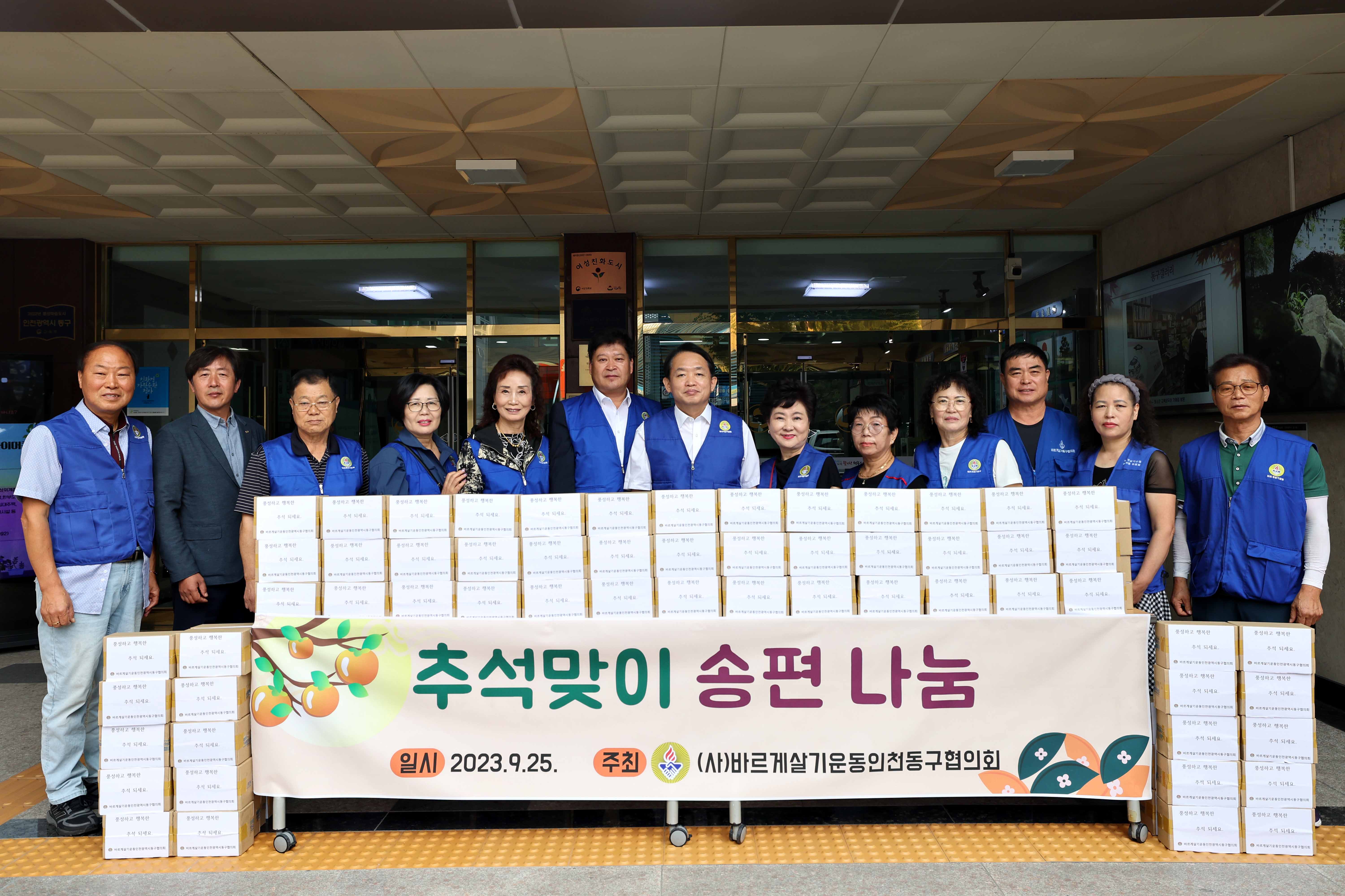 20230925_바르게살기운동_추석맞이_송편_나눔2.jpg 이미지