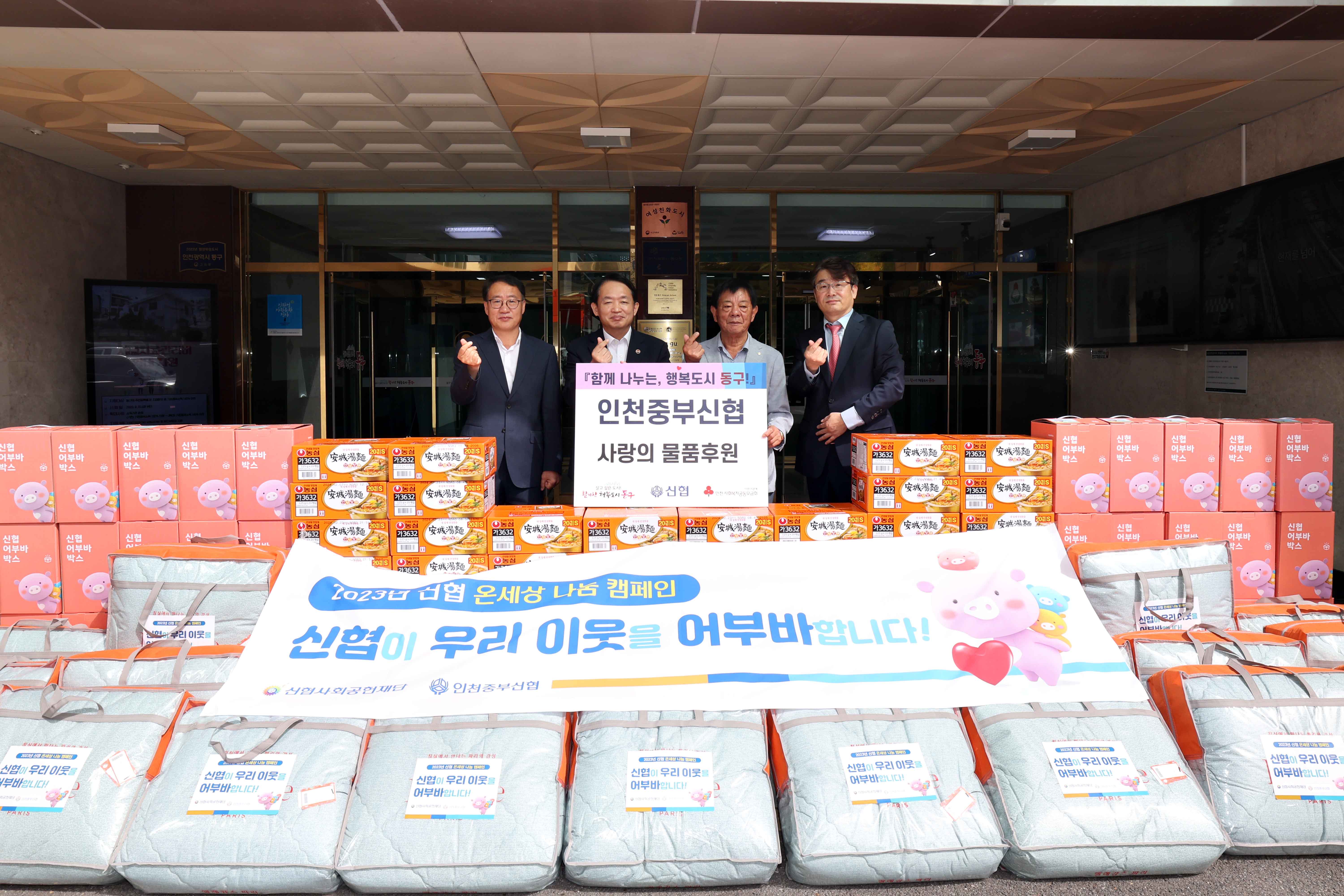 20230925_인천중부신협_추석_후원물품_기탁식1.jpg 이미지