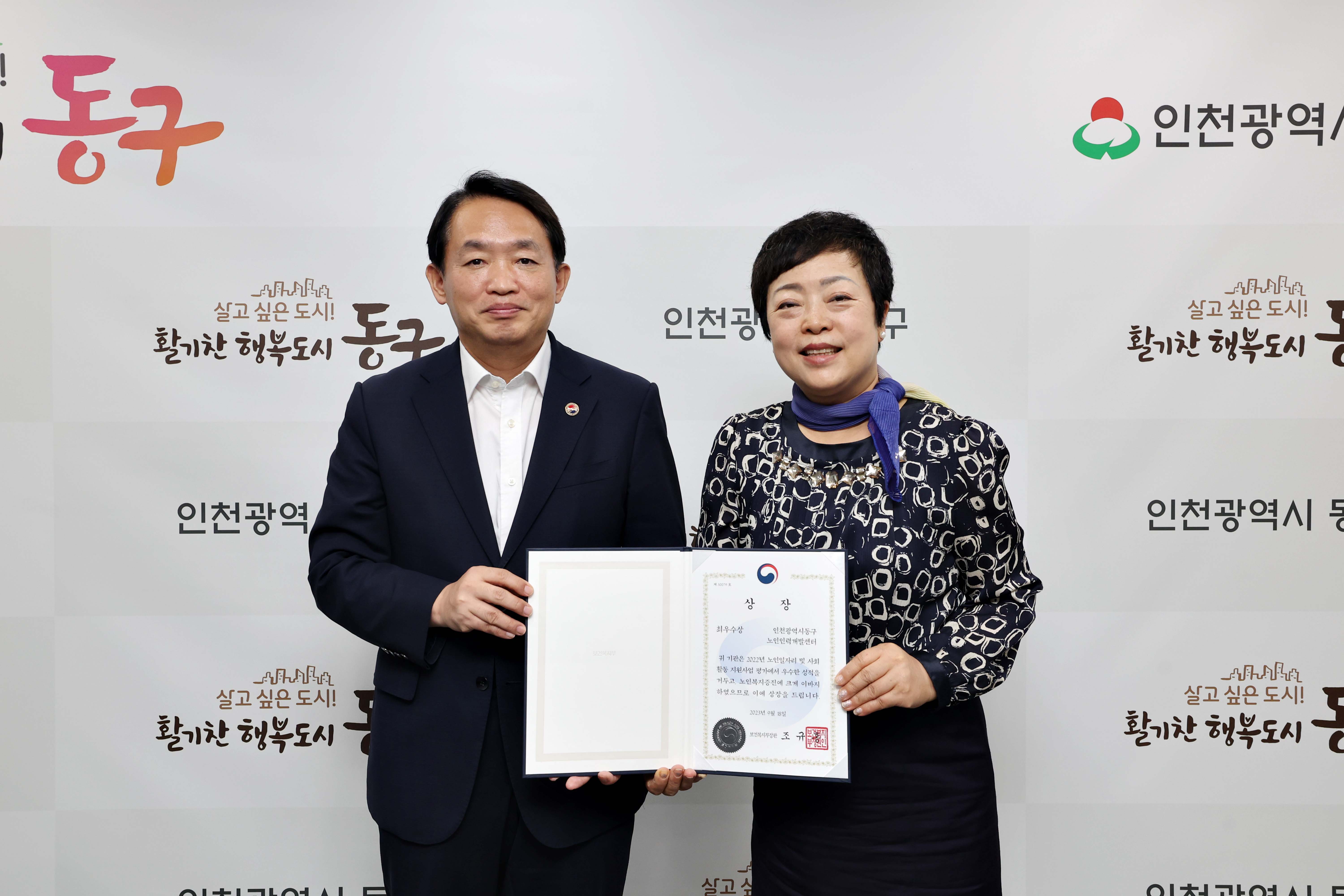 20230926_동구노인인력개발센터_노인일자리_및_사회활동_지원사업_평가_최우수상_수상1.jpg 이미지