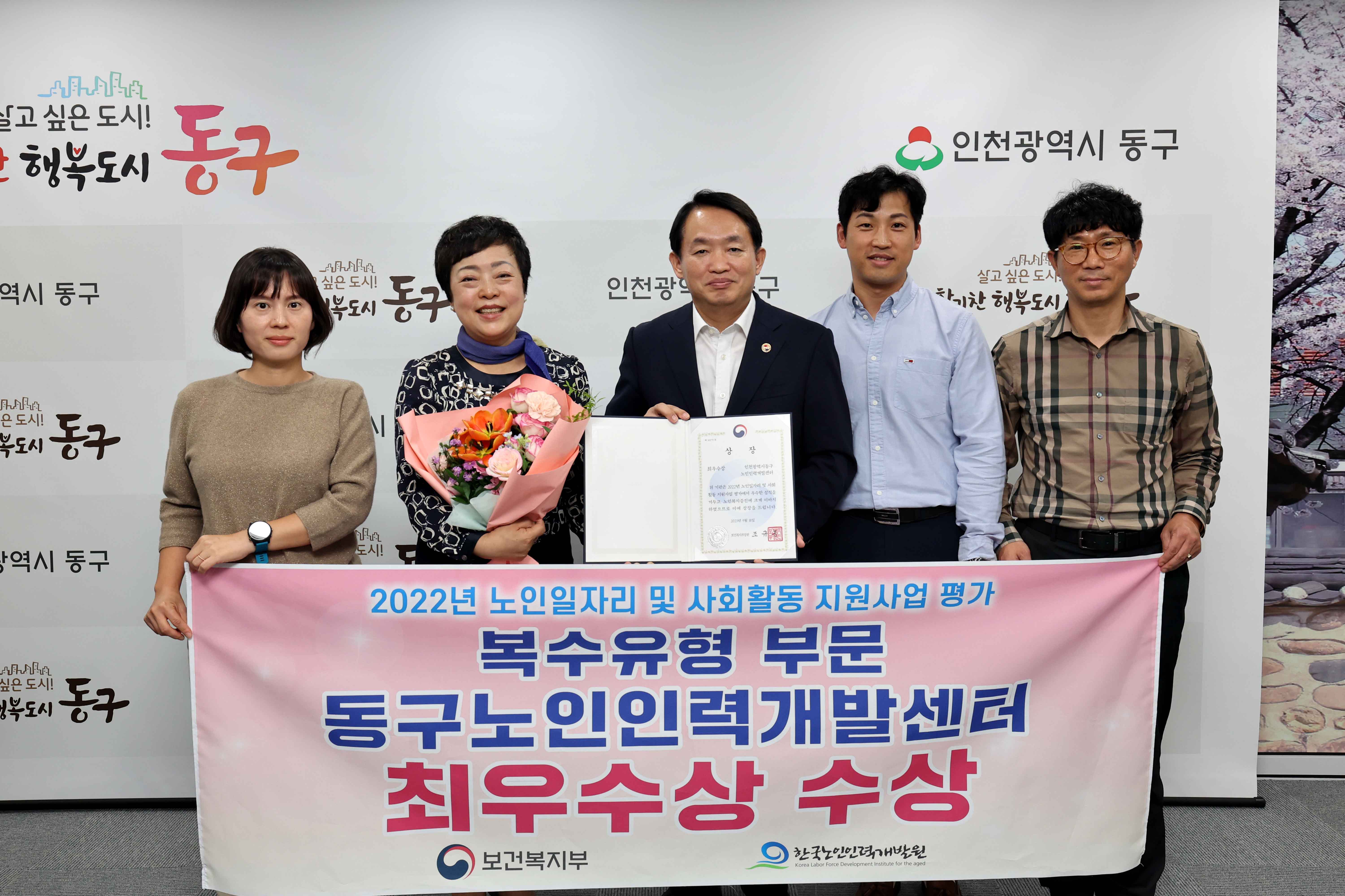 20230926_동구노인인력개발센터_노인일자리_및_사회활동_지원사업_평가_최우수상_수상2.jpg 이미지