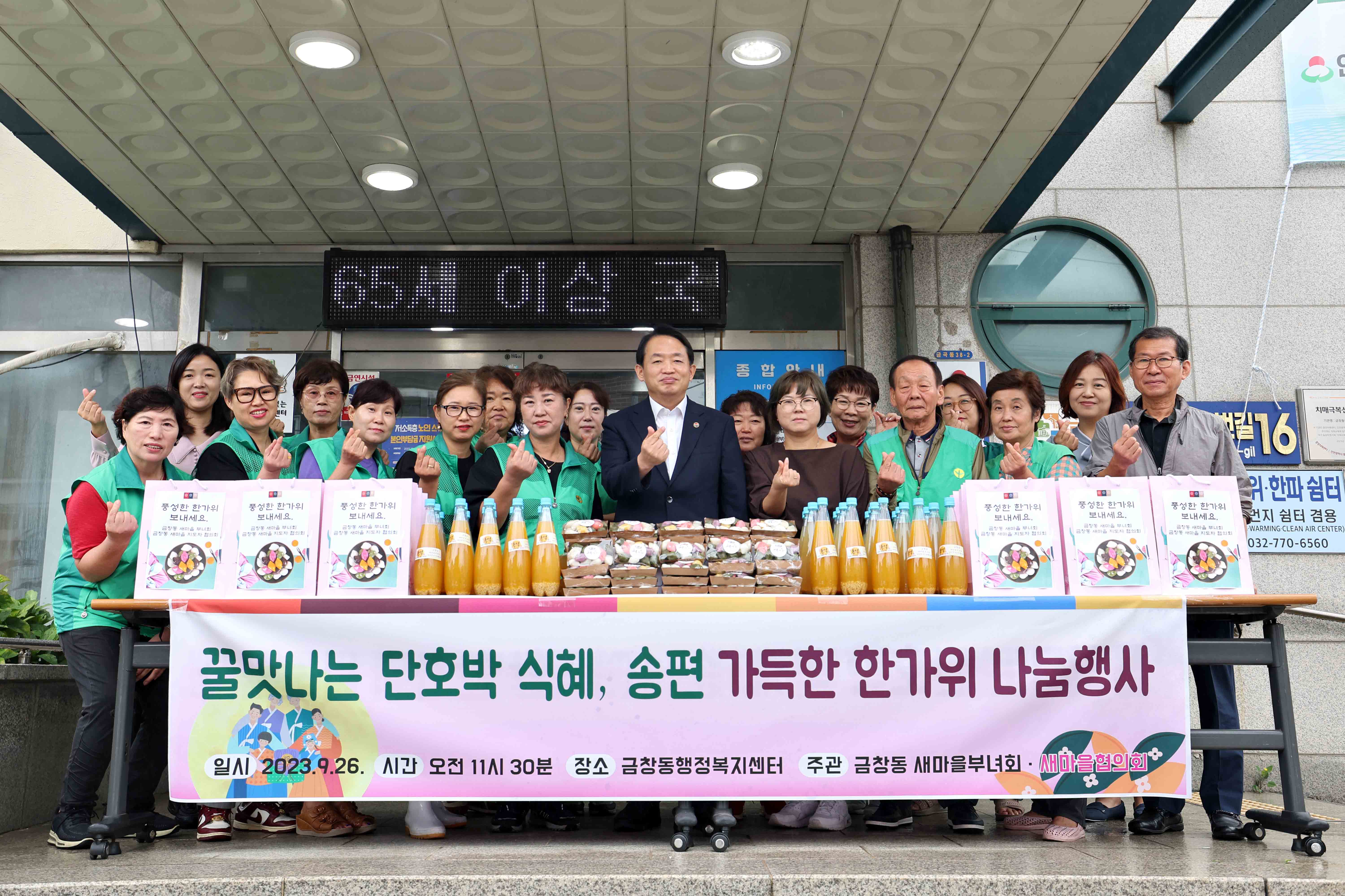 20230926_금창동_한가위_나눔행사_(1).jpg 이미지