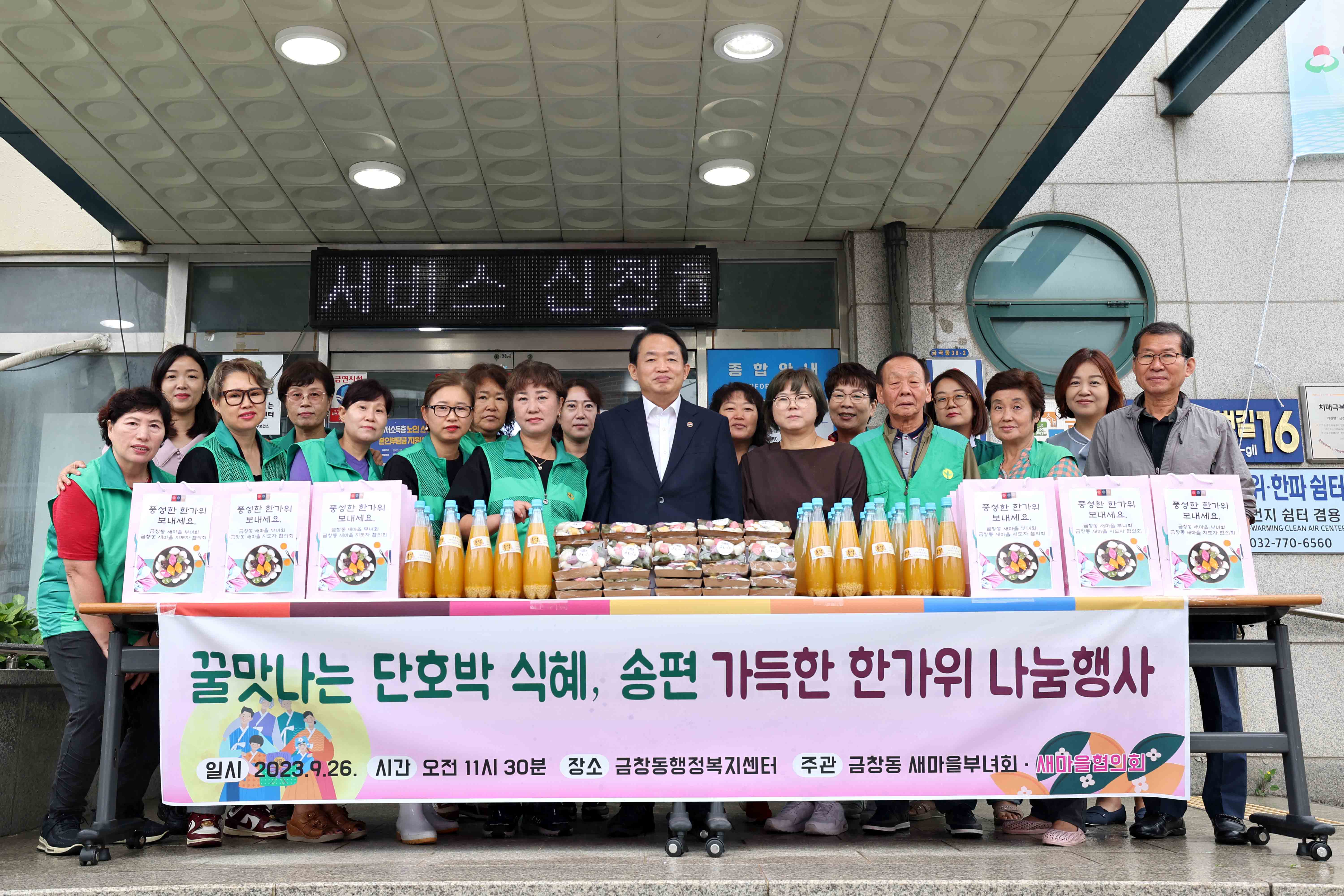 20230926_금창동_한가위_나눔행사_(2).jpg 이미지