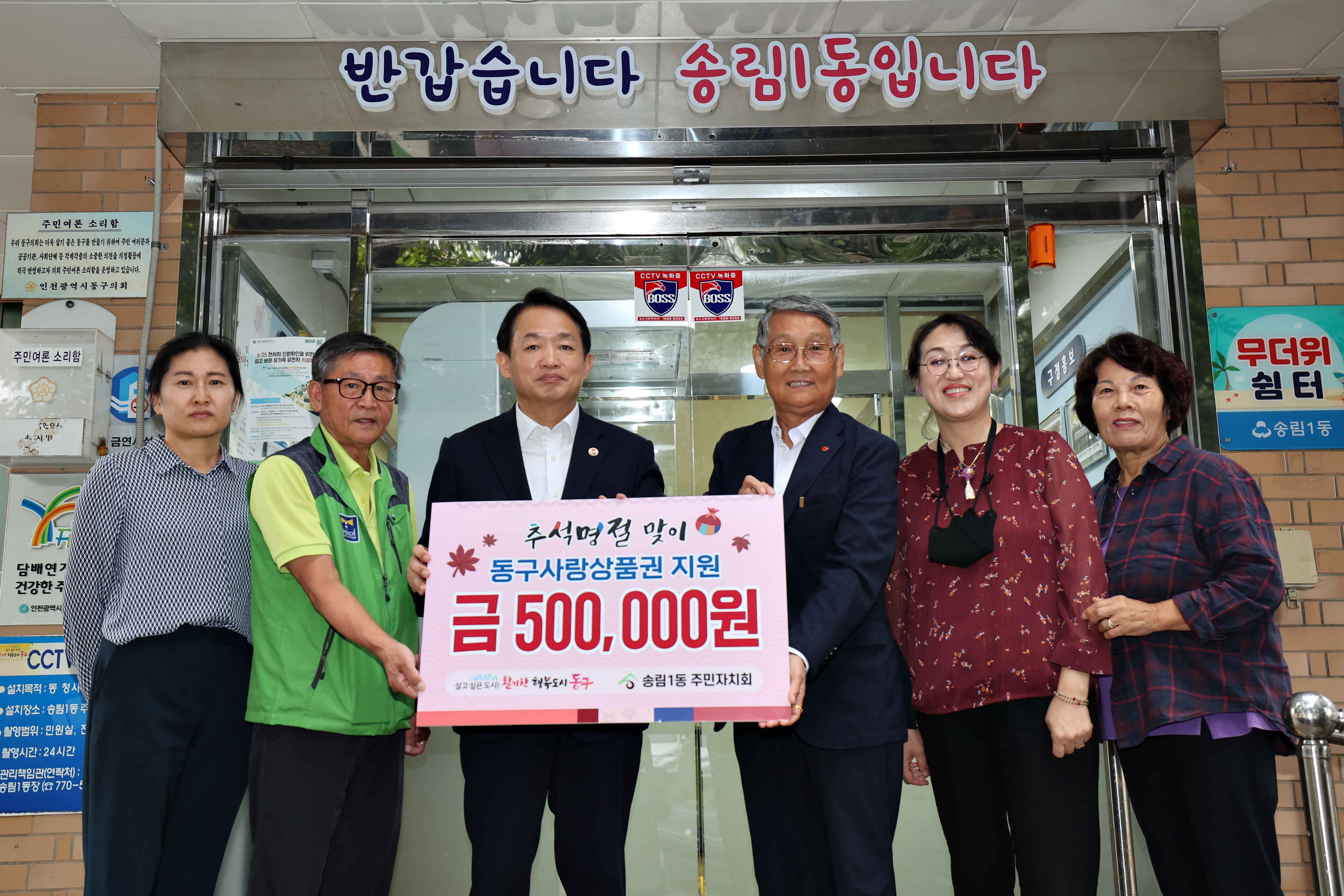 20230926_송림1동_동구사랑상품권_지원2.jpg 이미지