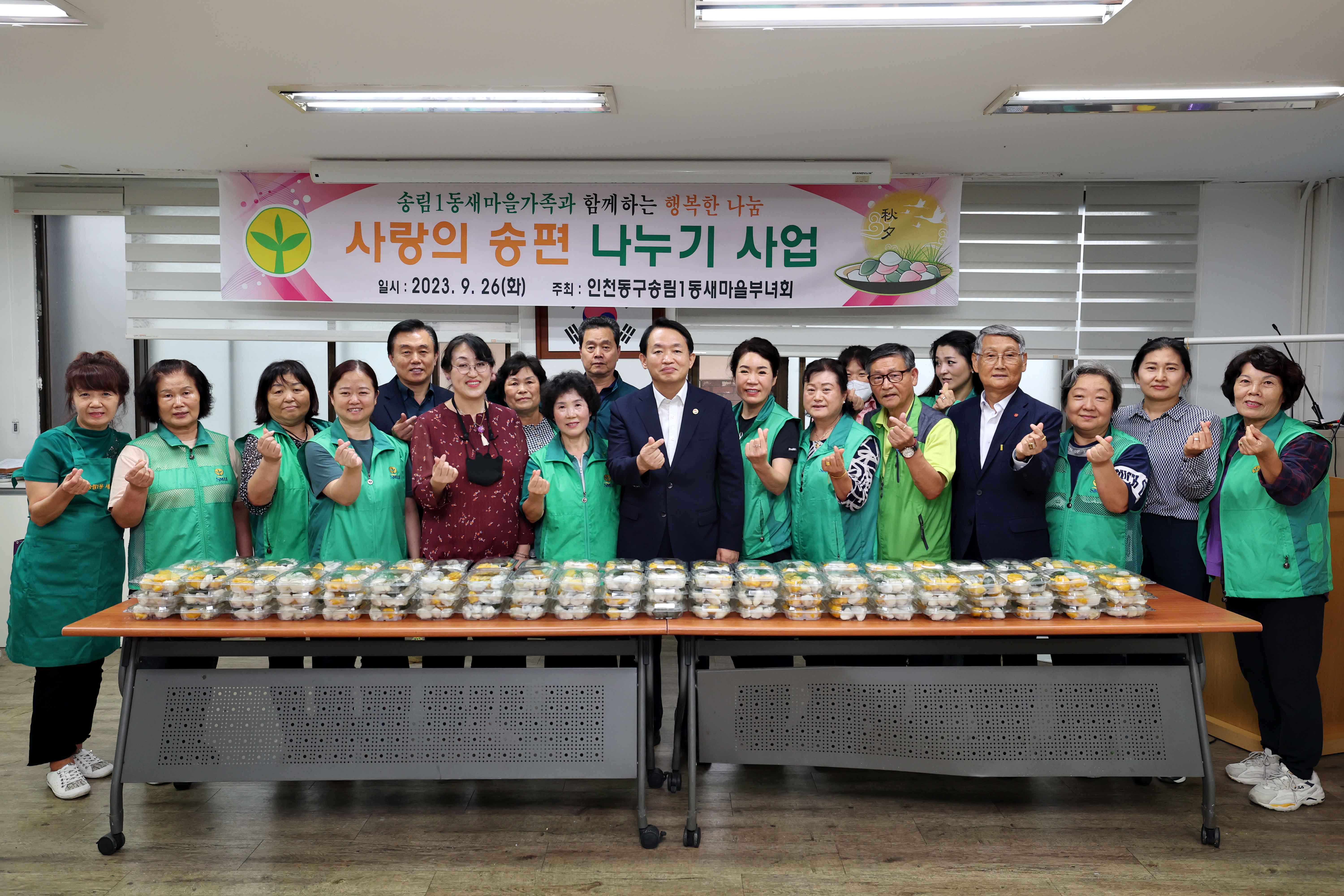 20230926_송림1동_사랑의_송편_나눔1.jpg 이미지