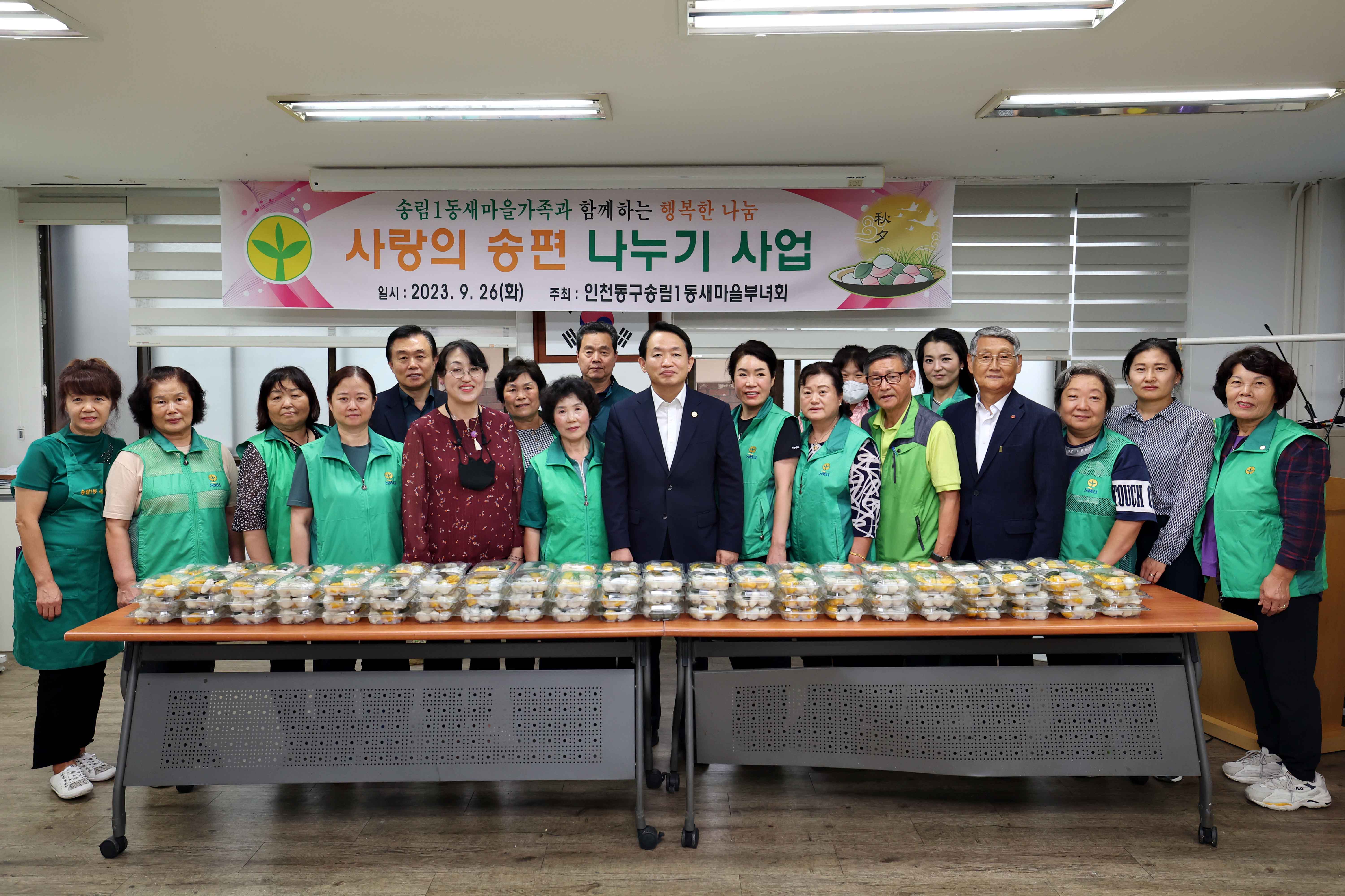 20230926_송림1동_사랑의_송편_나눔2.jpg 이미지