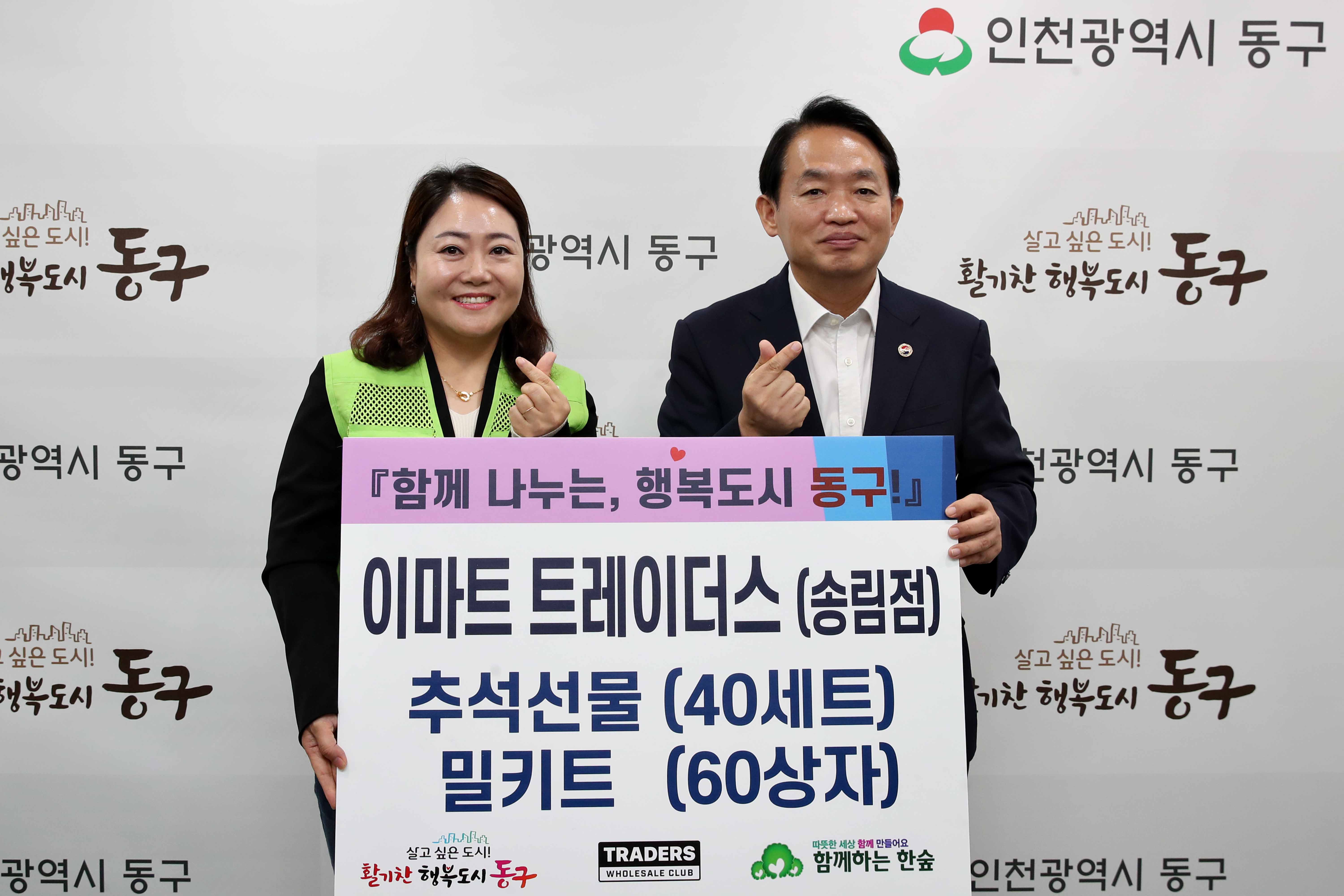 20230926_트레이더스_홀세일클럽_추석_후원물품_기탁식1.jpg 이미지