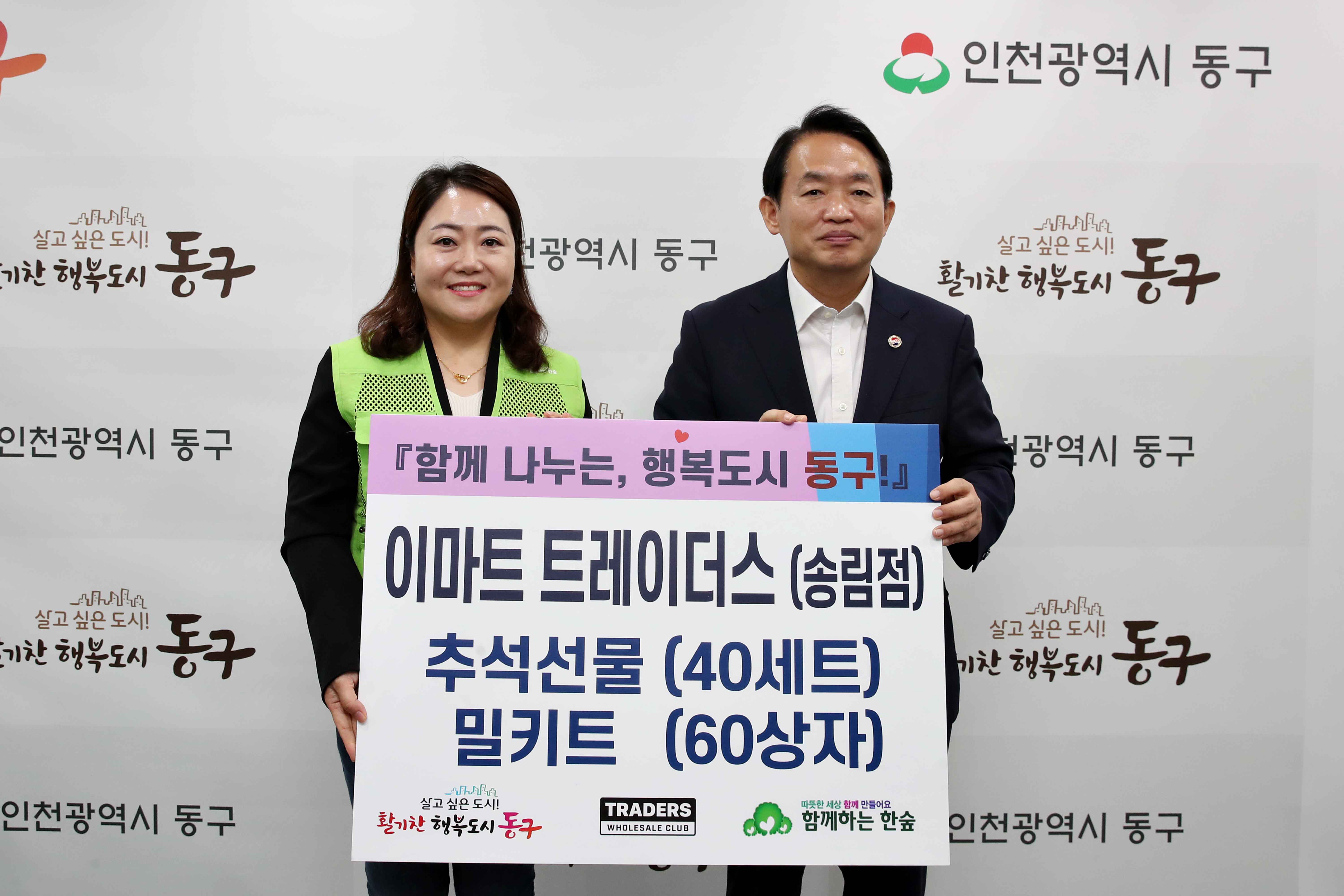 20230926_트레이더스_홀세일클럽_추석_후원물품_기탁식2.jpg 이미지