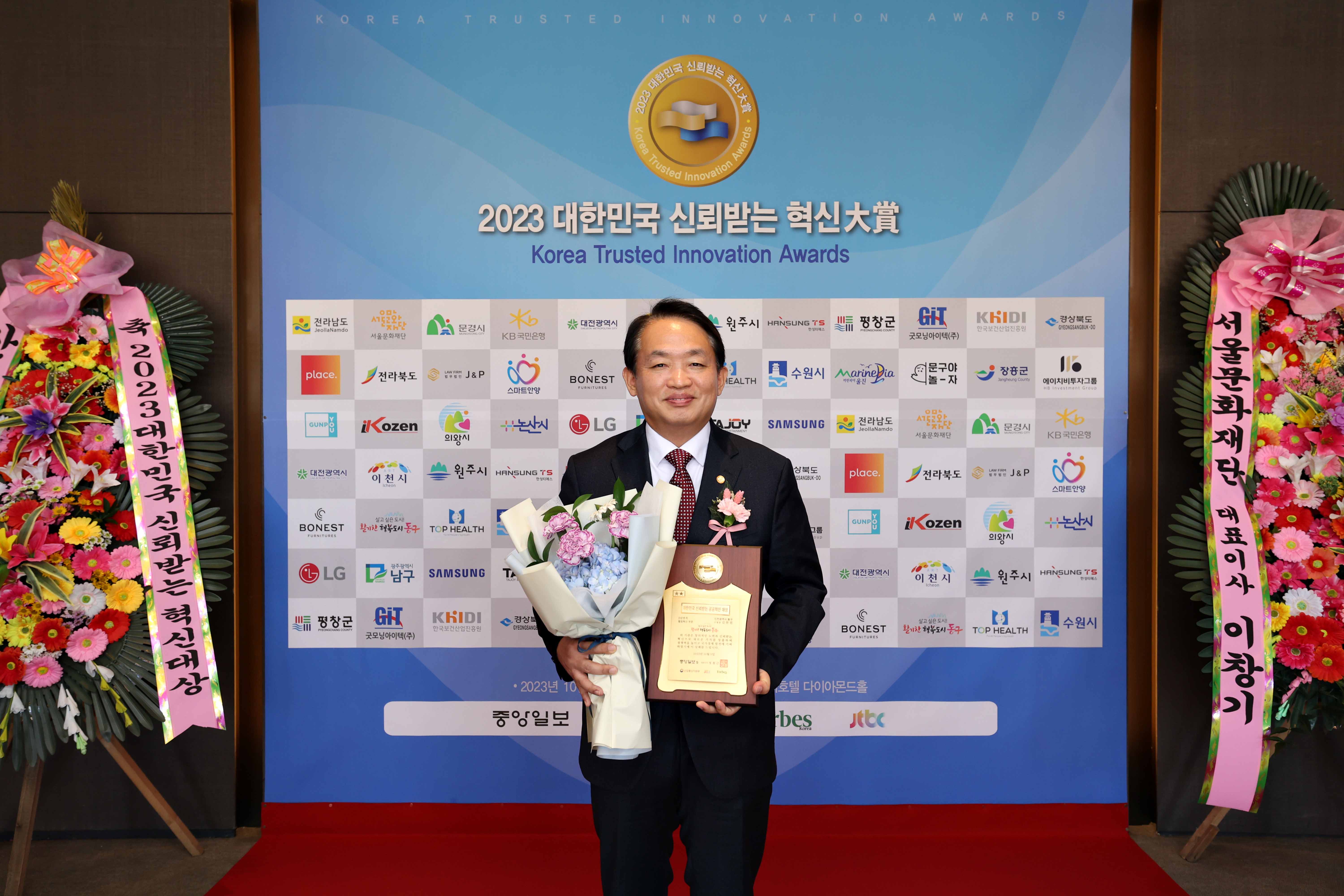 20231005_2023_대한민국_신뢰받는_혁신대상10.jpg 이미지
