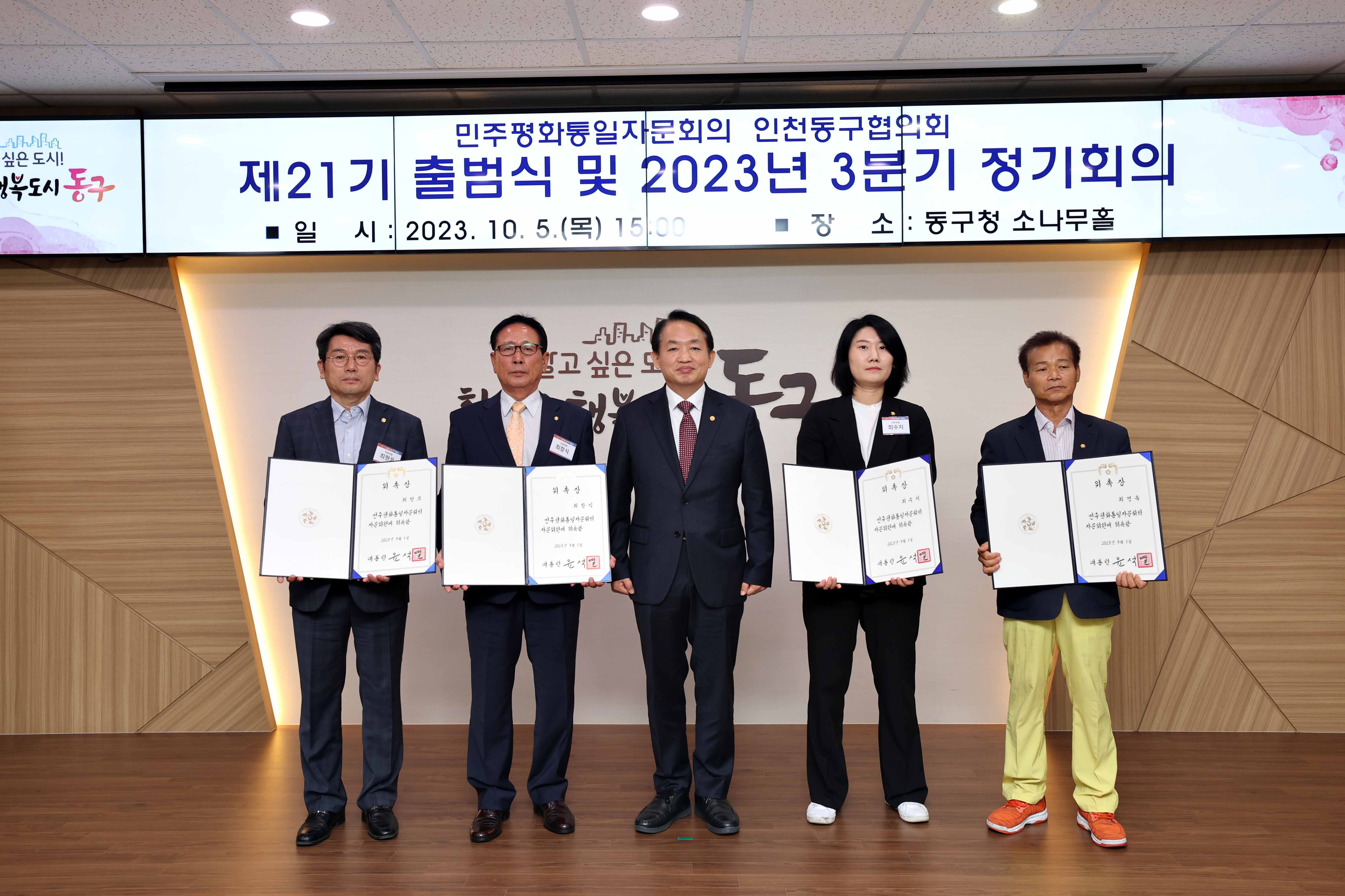 20231005_민주평화통일자문회의_동구협의회_제21기_출범식_및_3분기_정기회의11.jpg 이미지
