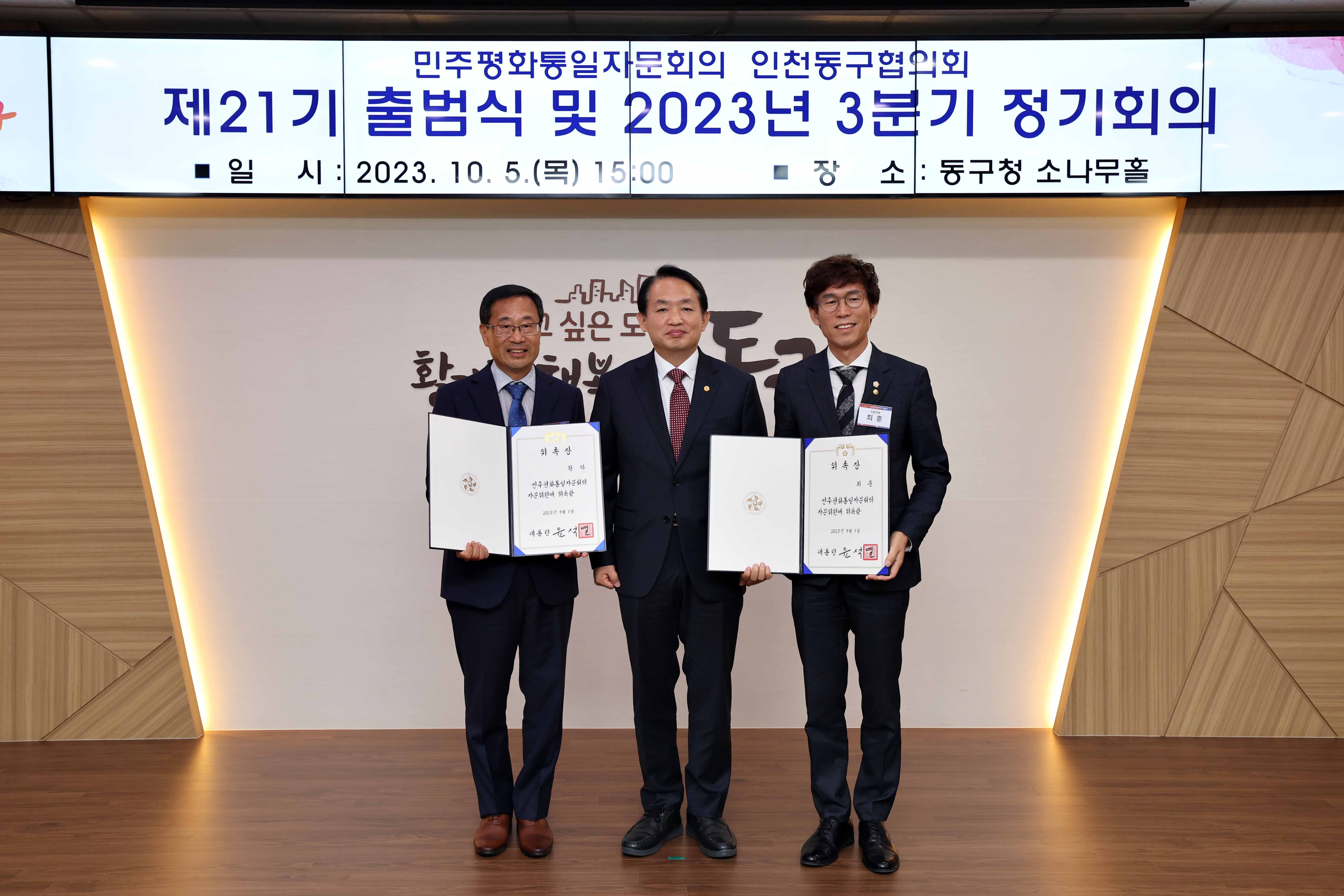 20231005_민주평화통일자문회의_동구협의회_제21기_출범식_및_3분기_정기회의12.jpg 이미지