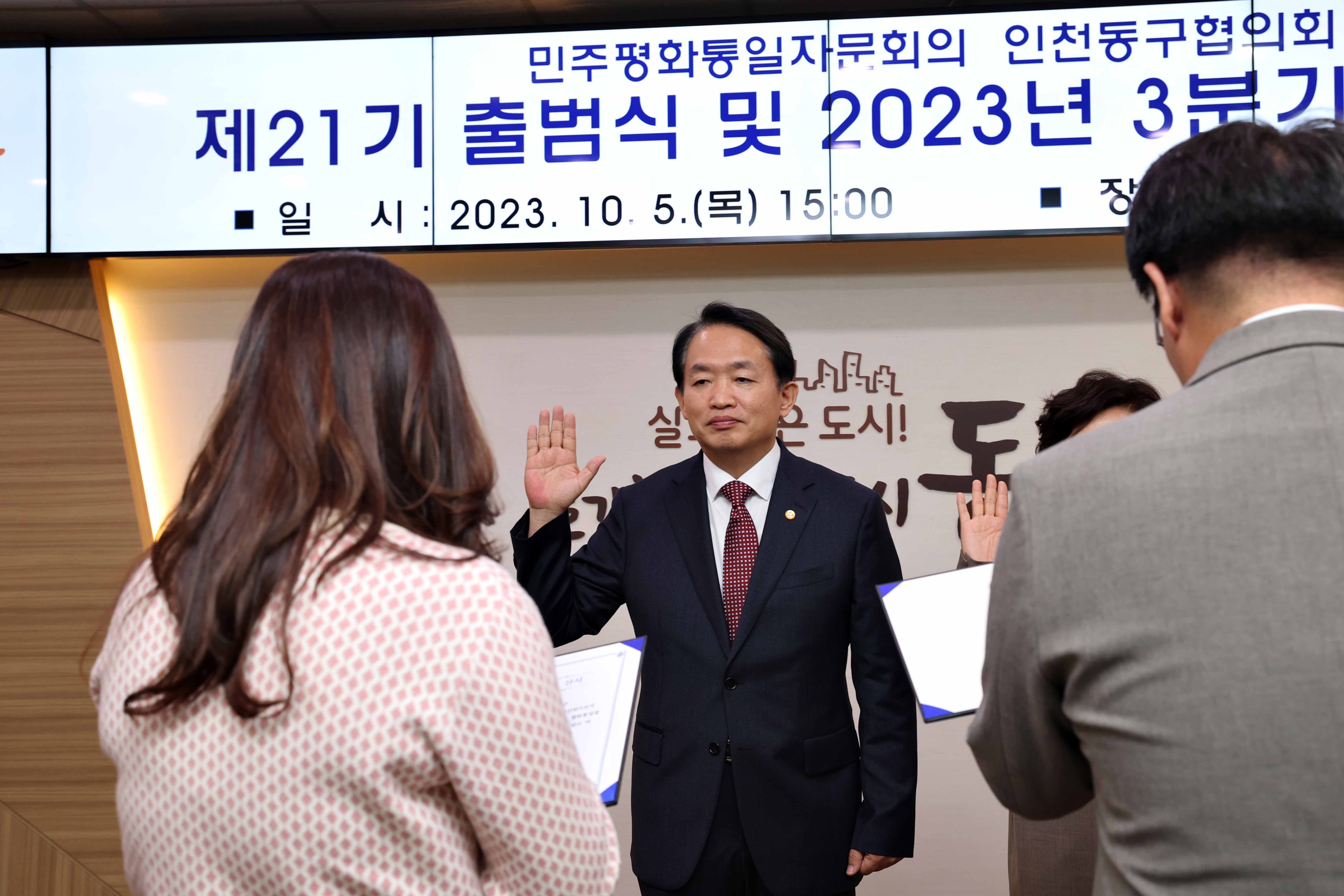20231005_민주평화통일자문회의_동구협의회_제21기_출범식_및_3분기_정기회의14.jpg 이미지