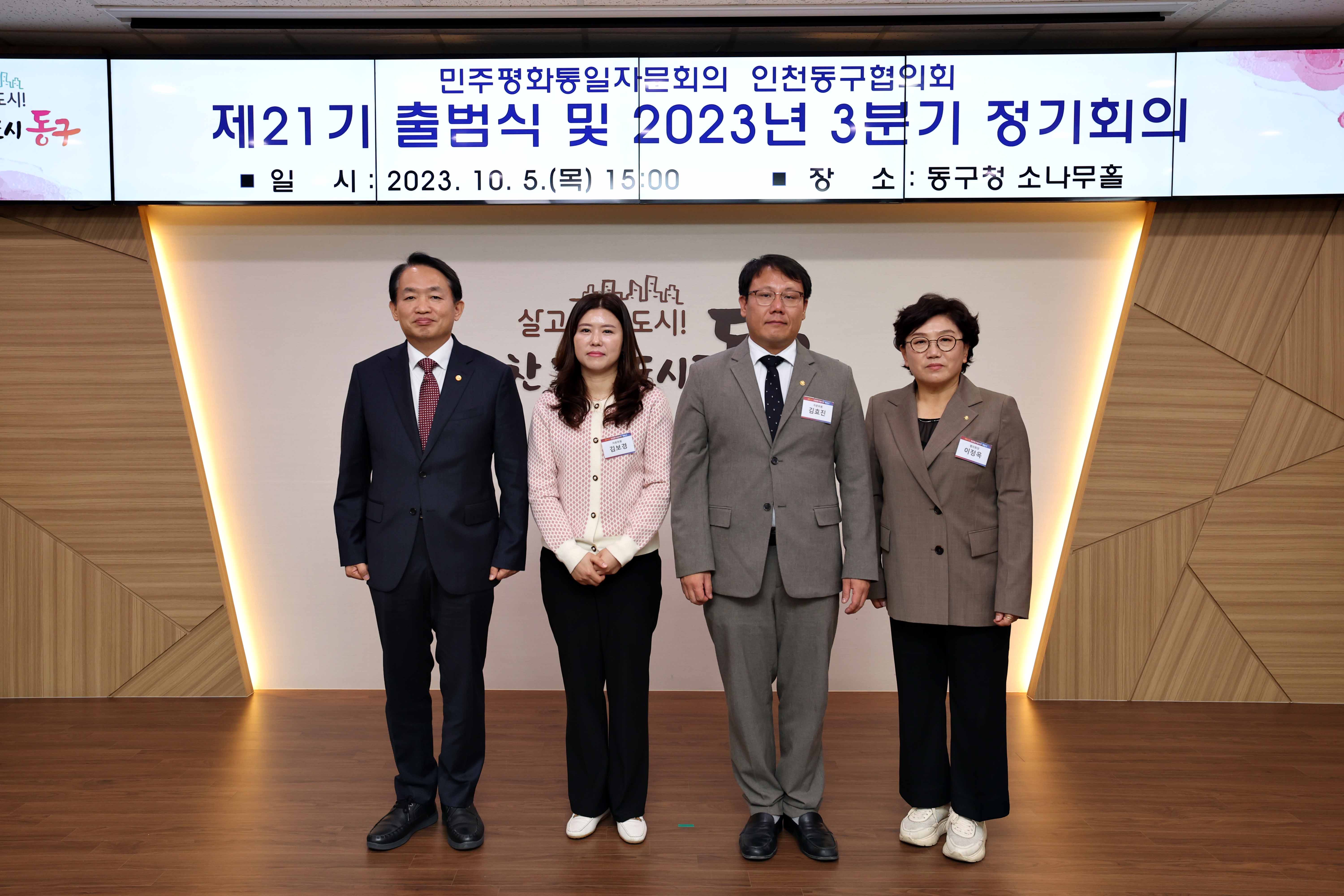 20231005_민주평화통일자문회의_동구협의회_제21기_출범식_및_3분기_정기회의15.jpg 이미지