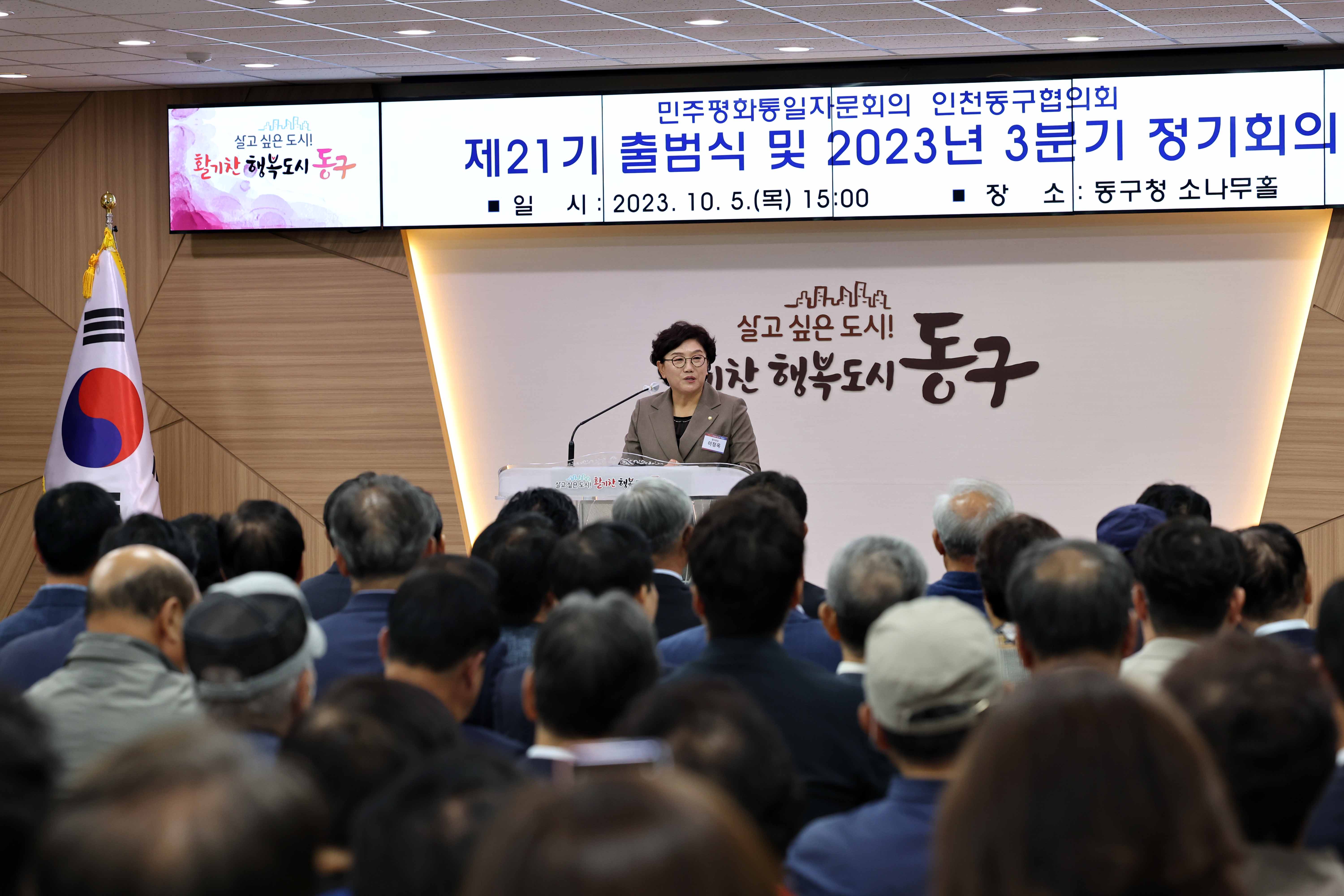 20231005_민주평화통일자문회의_동구협의회_제21기_출범식_및_3분기_정기회의19.jpg 이미지