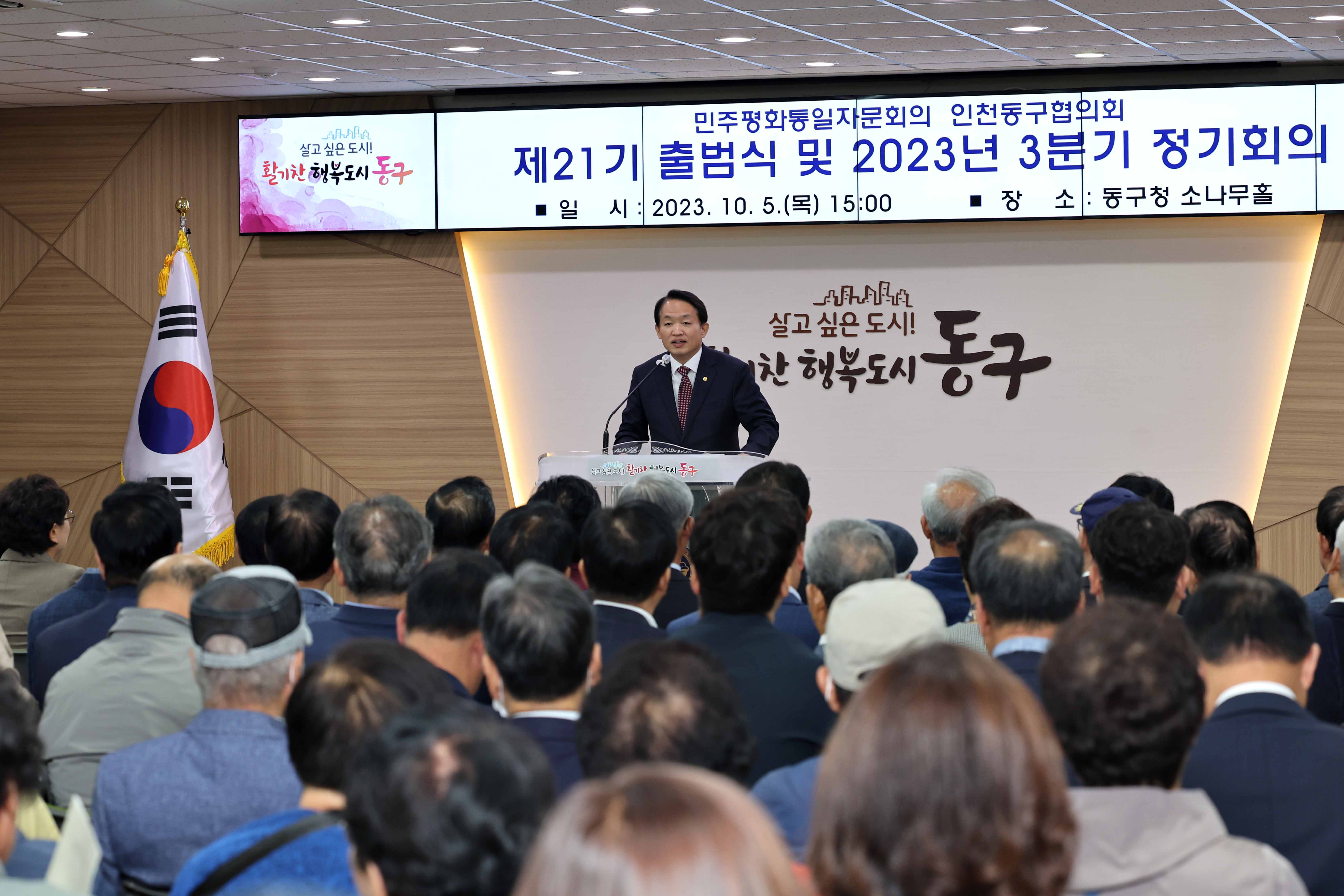 20231005_민주평화통일자문회의_동구협의회_제21기_출범식_및_3분기_정기회의2.jpg 이미지