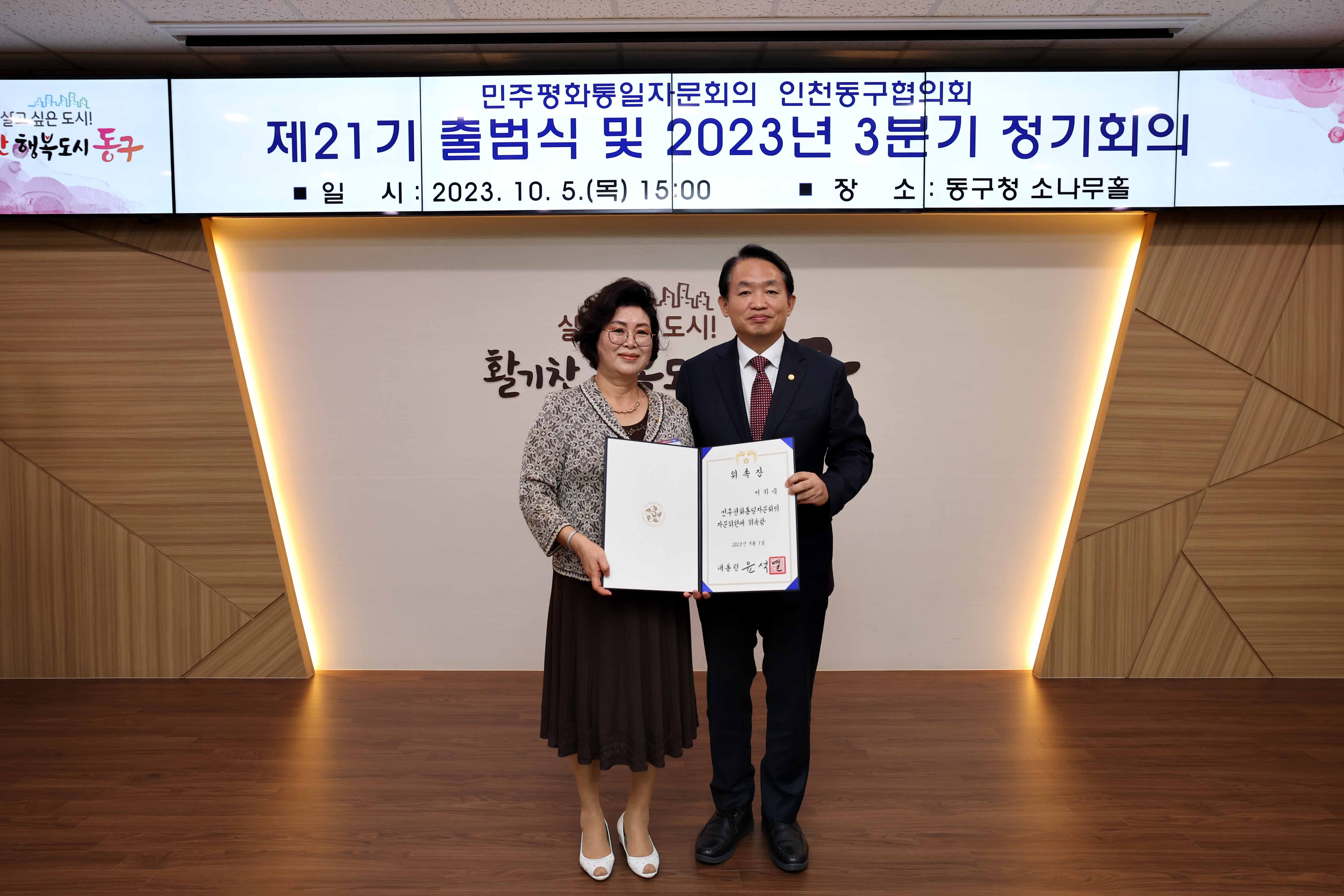 20231005_민주평화통일자문회의_동구협의회_제21기_출범식_및_3분기_정기회의4.jpg 이미지