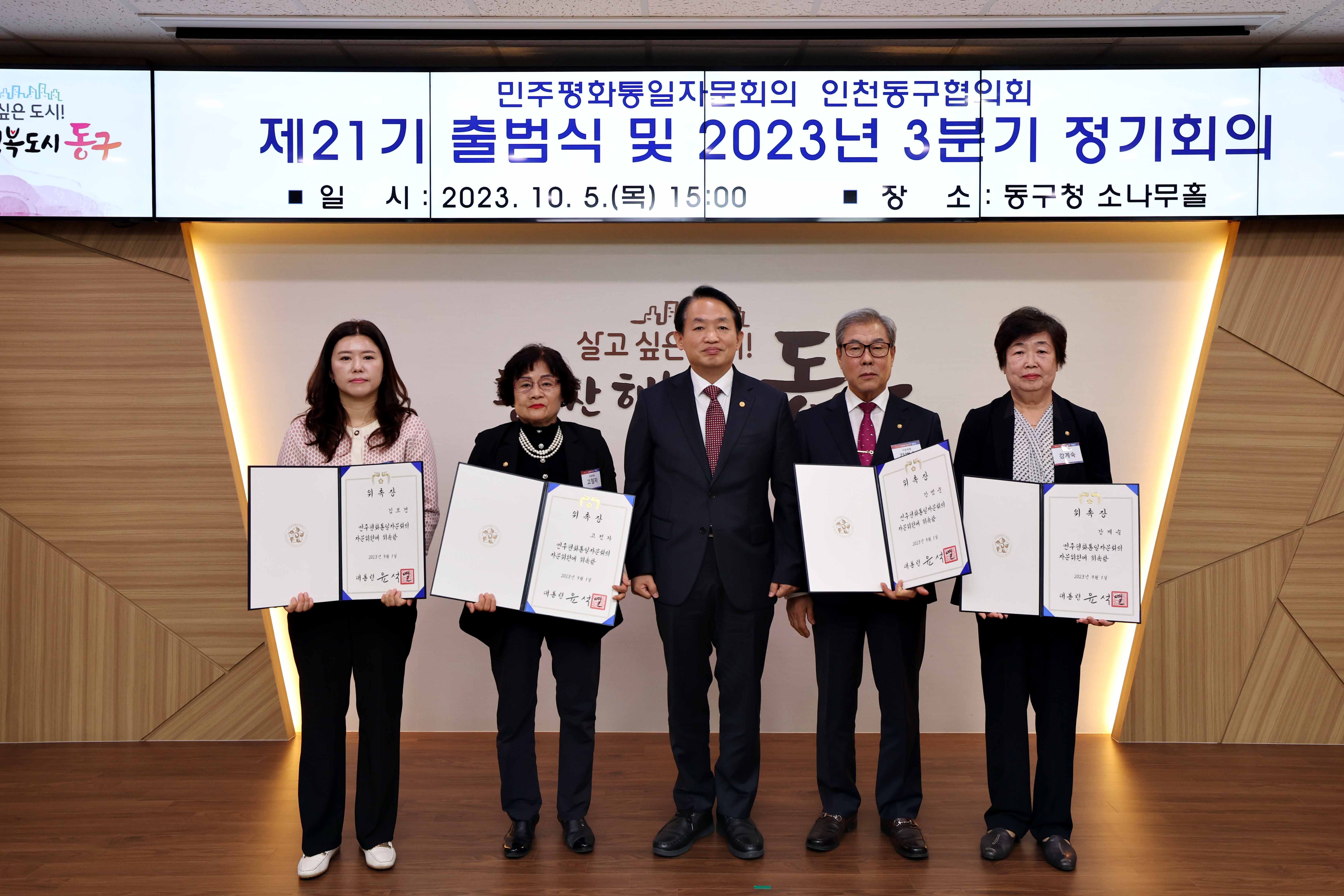 20231005_민주평화통일자문회의_동구협의회_제21기_출범식_및_3분기_정기회의5.jpg 이미지