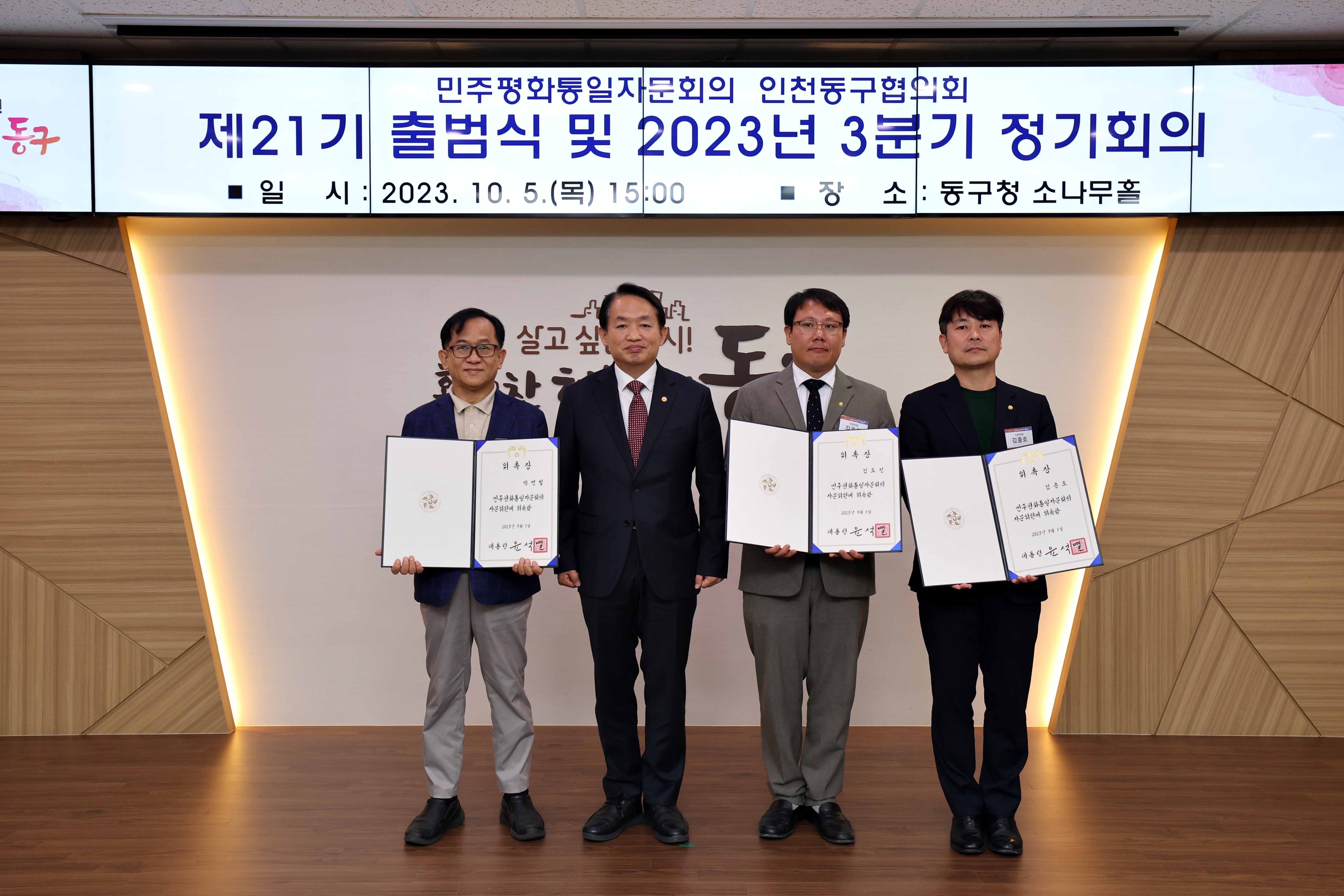 20231005_민주평화통일자문회의_동구협의회_제21기_출범식_및_3분기_정기회의6.jpg 이미지